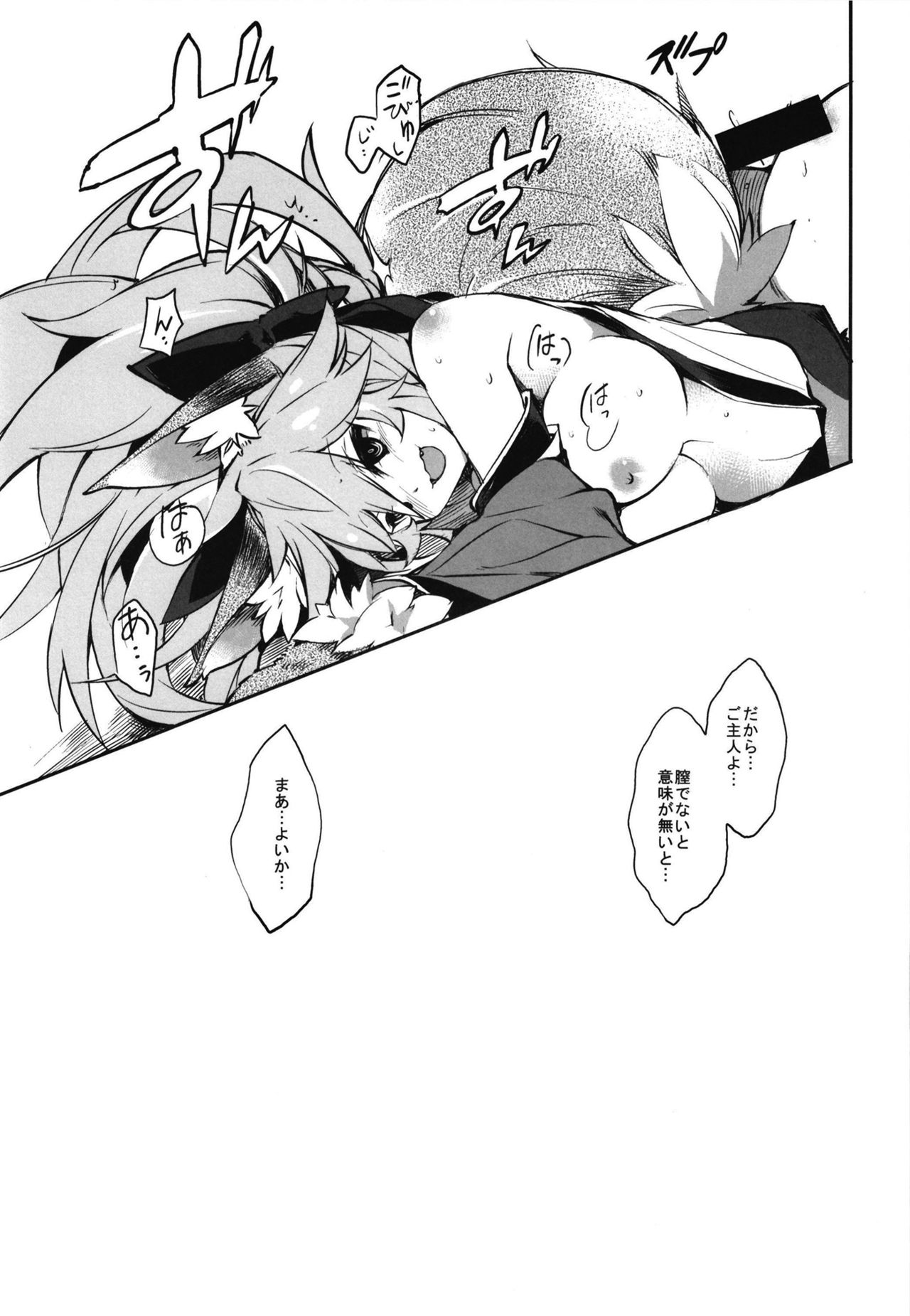 [Tomato Kanzume (Tomatomato)] Cat-chan Kozukuri Daisakusen (Fate/Grand Order) [Digital] page 21 full