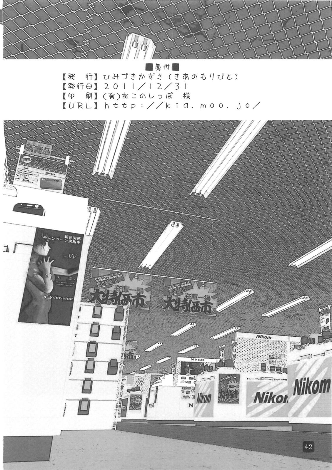 (C79) [Kia no Moribito (Himiduki Kazusa] in public page 42 full