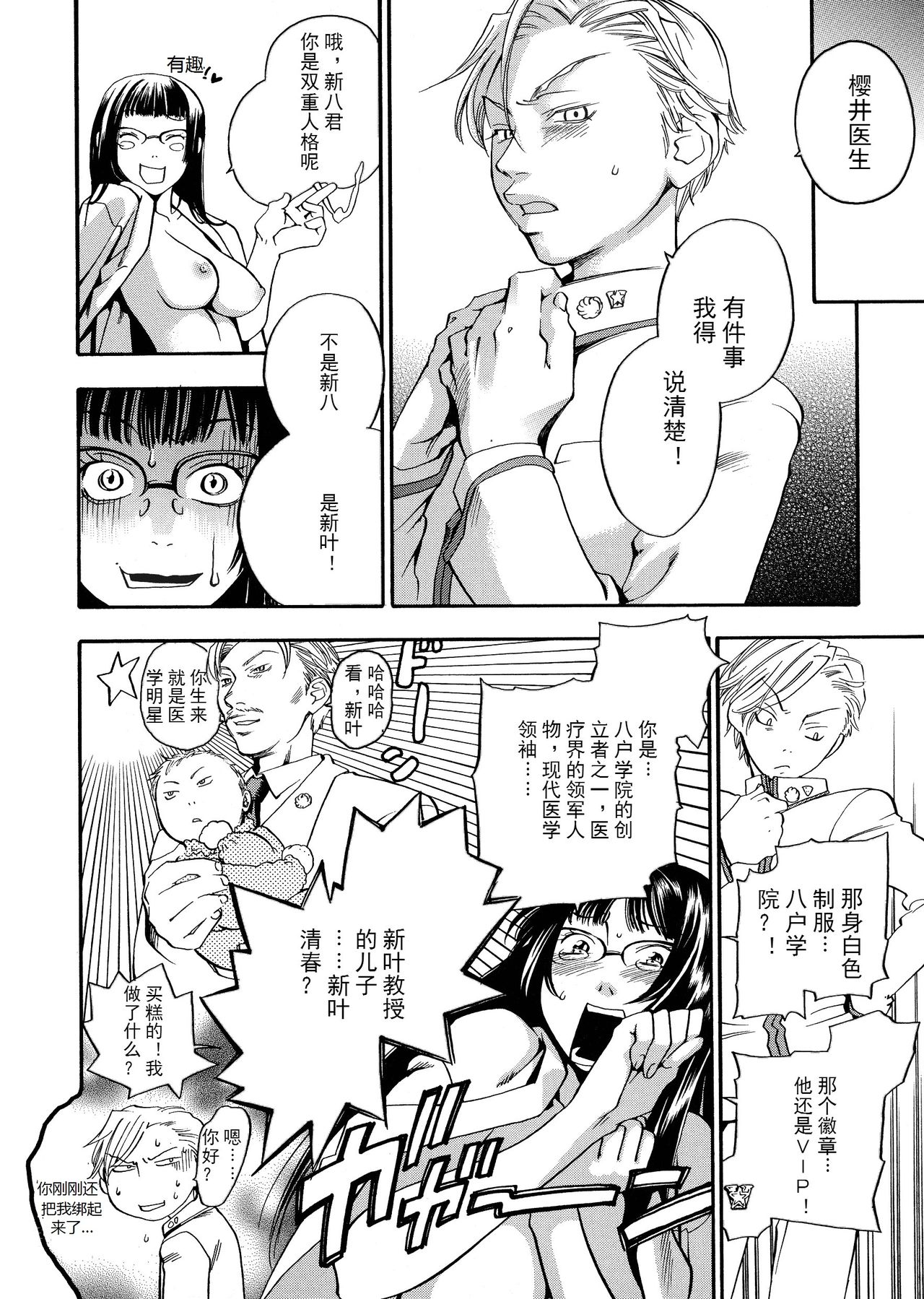 [Yonekura Kengo] Pink Sniper [Chinese] [田鼠汉化] [Uncensored] page 61 full