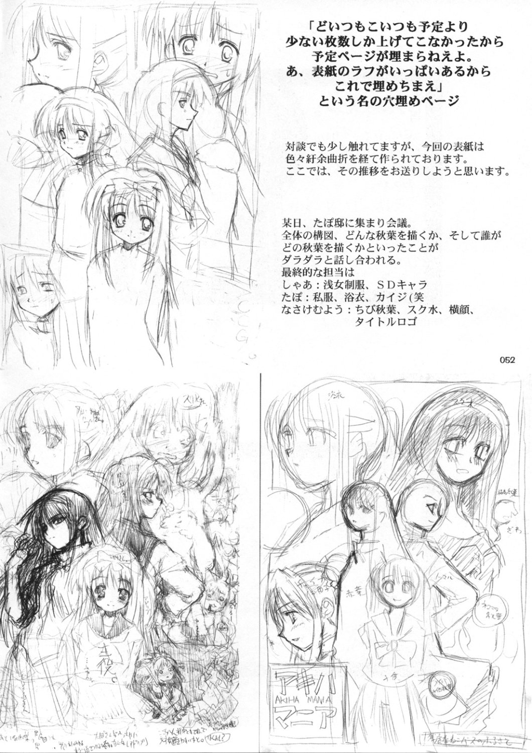 [Inochi no Furusato, Neko-bus Tei, Zangyaku Koui Teate] Akihamania [AKIHA MANIACS] (Tsukihime) page 51 full