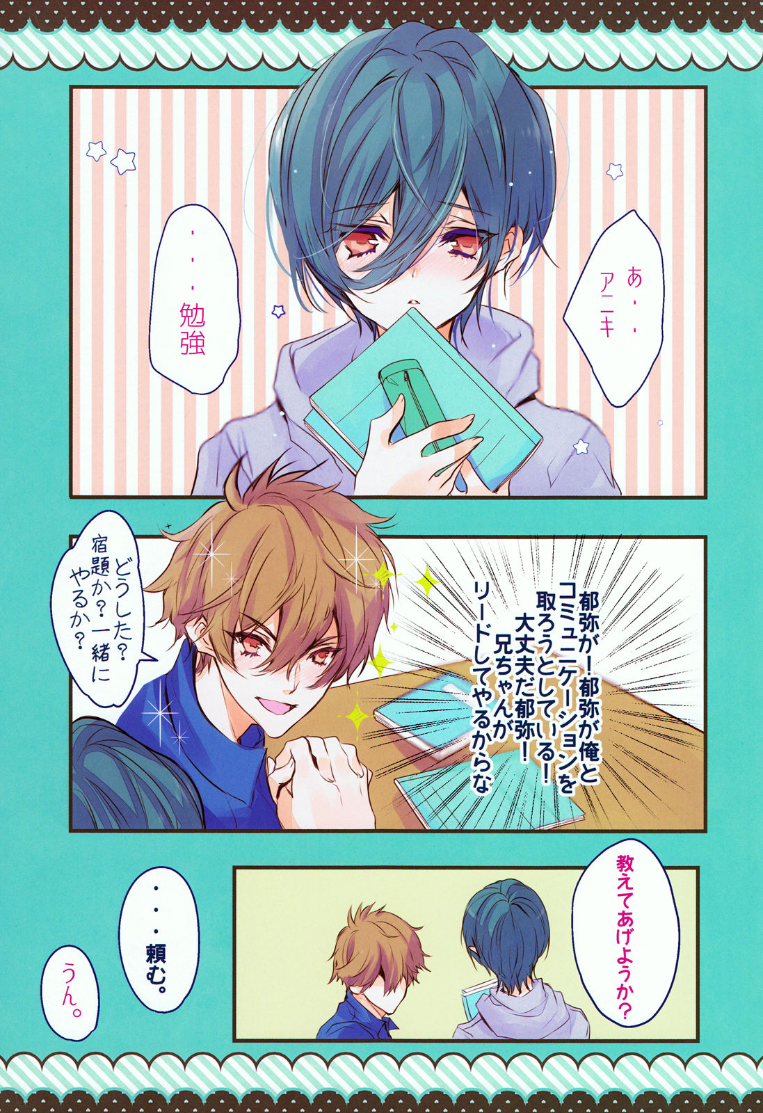 (SUPER25) [Kurikoya (Hiyoshimaru Akira)] Otouto ni Shitai 10 no Koto (High☆Speed! -Free! Starting Days-) page 4 full