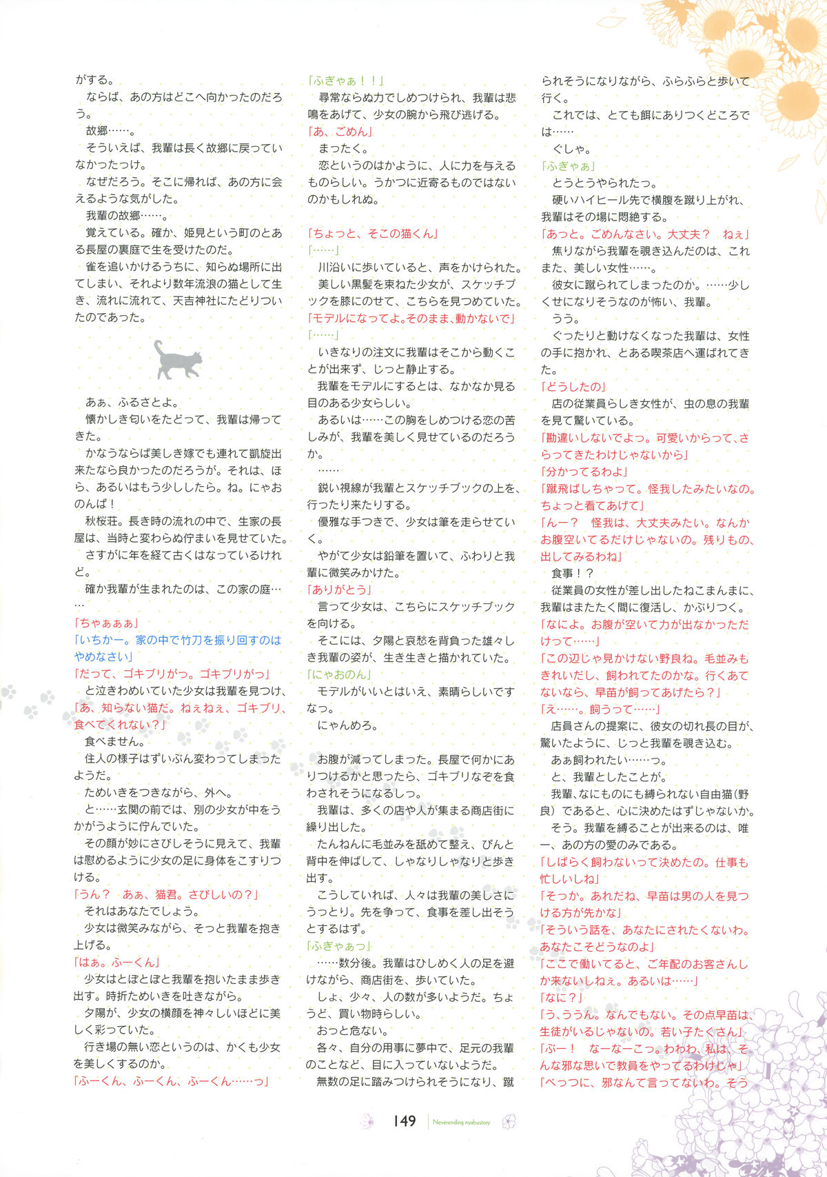 [SAGA PLANETS] SAGA PLANETS Shiki Series All Season Art Works (Coming x Humming!!, Natsu Yume Nagisa, Kisaragi GOLD STAR, Hatsuyuki Sakura) page 150 full