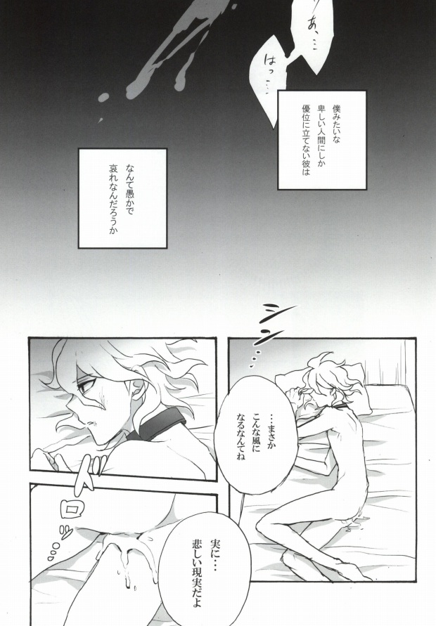 [Gekidan-Retro-Za (Oki Rumiru)] Seixx no Komaeda o Kau Hame ni Narimashita. (Super Danganronpa 2) page 27 full
