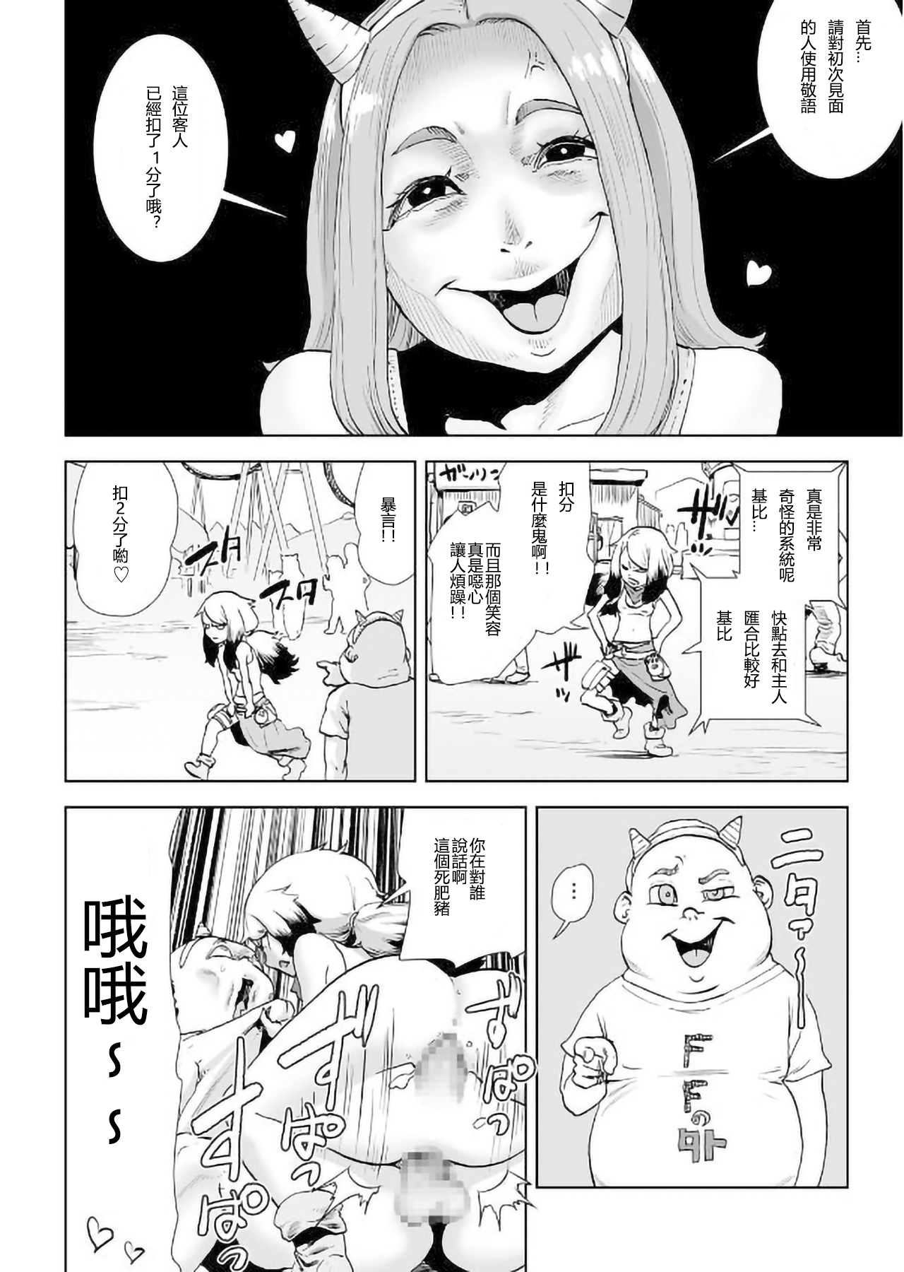 [Gesundheit] MOMO! Daiyonwa Youkoso Oniland no Maki (COMIC KURiBERON 2017-09 Vol. 59) [Chinese] [沒有漢化] [Digital] page 9 full