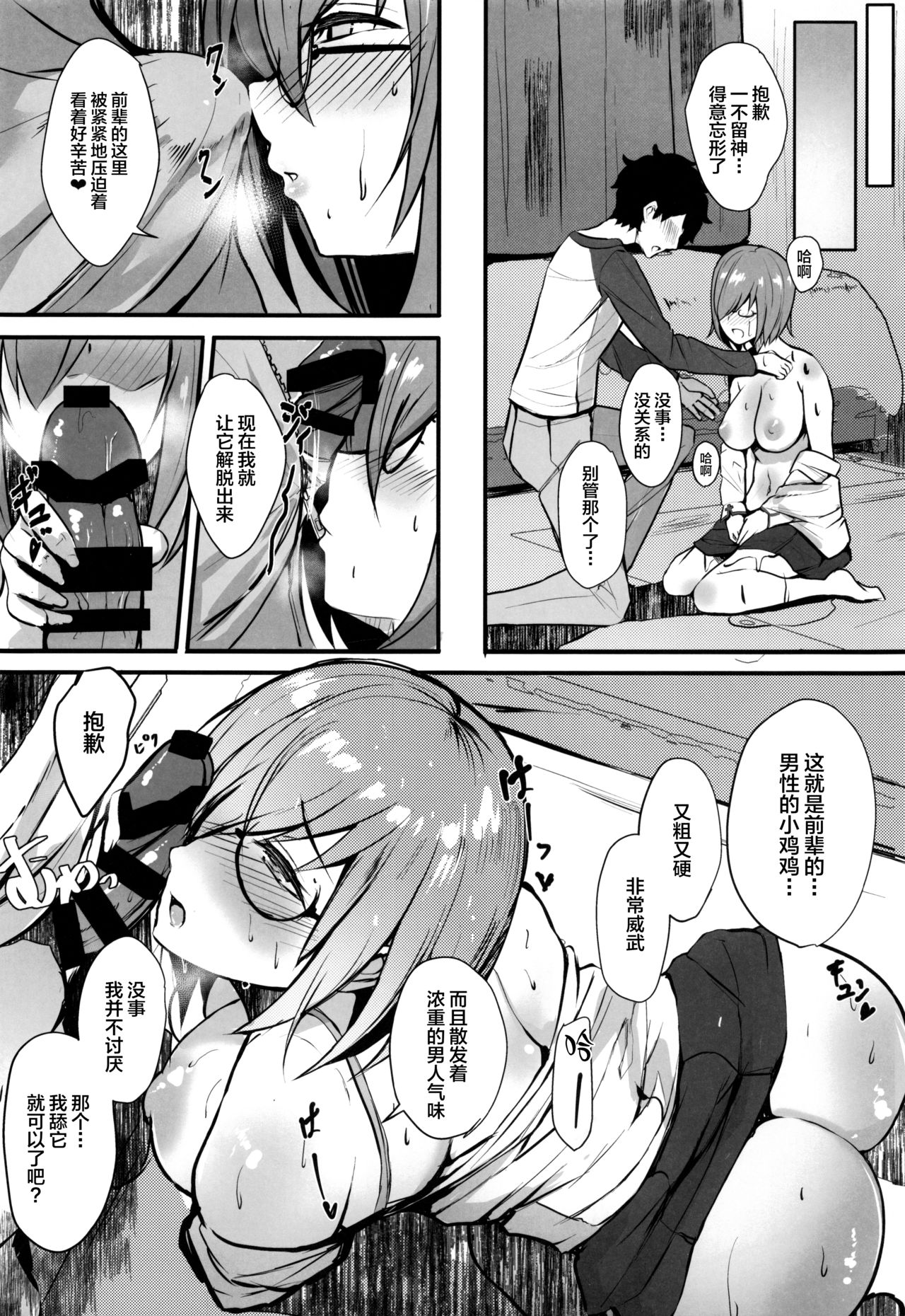 (C96) [Yurutto Pocket (Untue)] Mash to Koukou Seikatsu Seifuku Hatsu Ecchi Hen (Fate/Grand Order) [Chinese] [新桥月白日语社] page 9 full