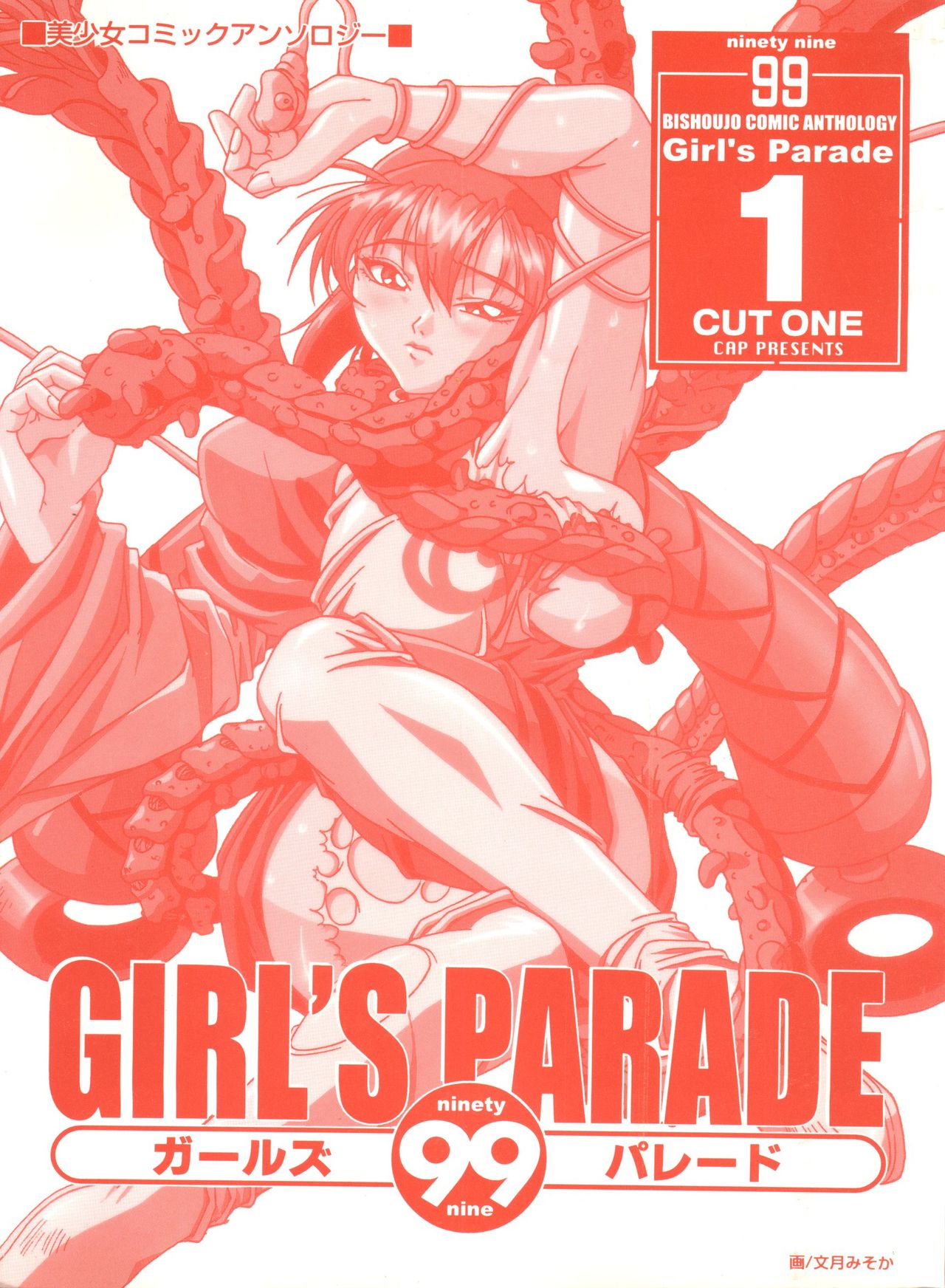 [Anthology] Girl's Parade 99 Cut 1 (Various) page 2 full