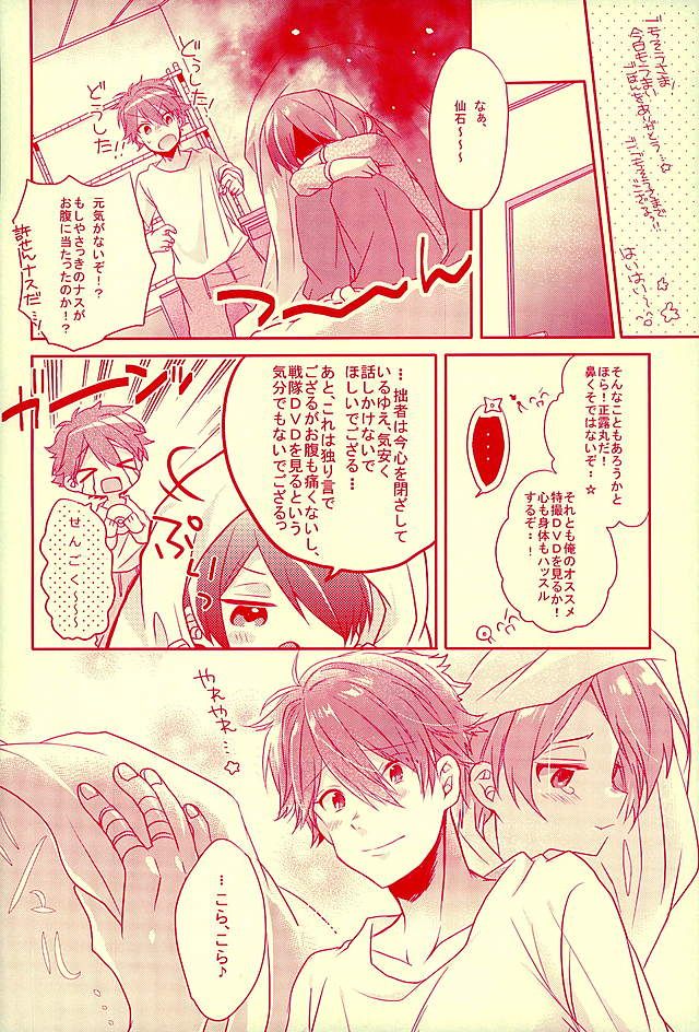 (SUPER brilliant days 25) [nico (Yoshino)] Shiawase no Mannaka (Ensemble Stars!) page 11 full