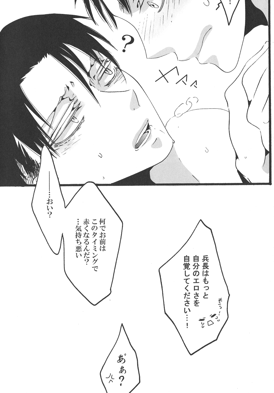 (C84) [KSK. (Haruchika)] Love is blind. (Shingeki no Kyojin) page 20 full