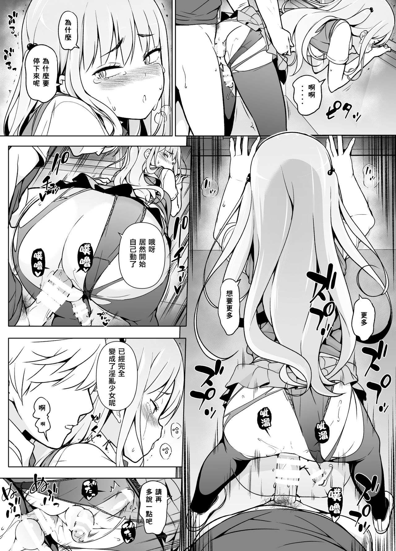 [Yuruyakatou] Gouman Seitokaichou ga Josou o Shitara [Chinese] [瑞树汉化组] [Digital] page 32 full