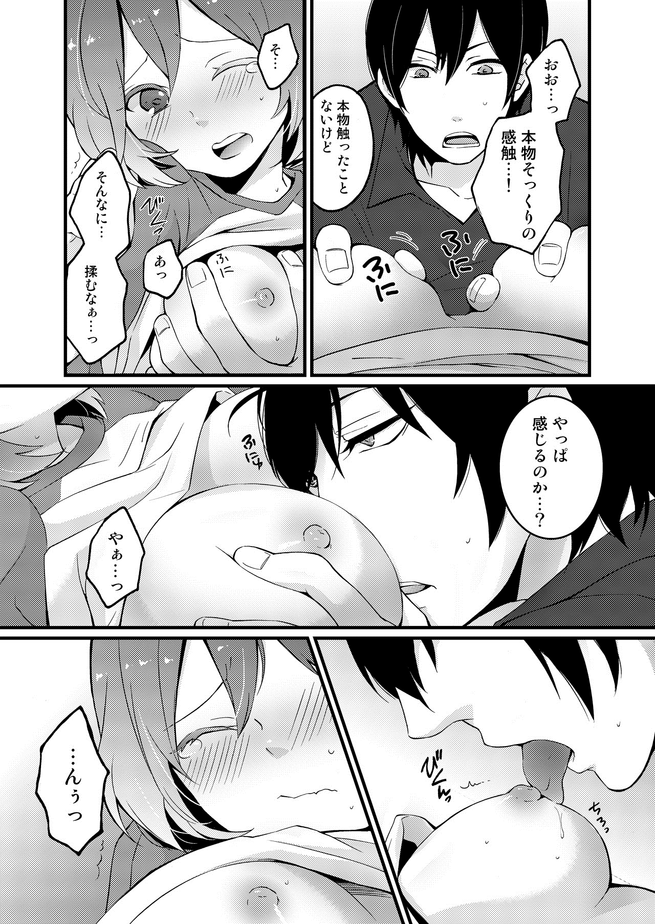 [Nagata Maria] Totsuzen onnanoko ni nattanode, ore no oppai monde mimasen ka? 1 page 18 full