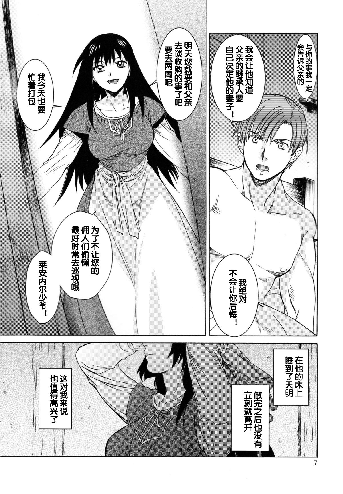 [Toko-ya (HEIZO, Kitoen)] Saint Foire Festival 9 Anessa [Chinese] [蛋铁个人汉化] [Digital] page 8 full