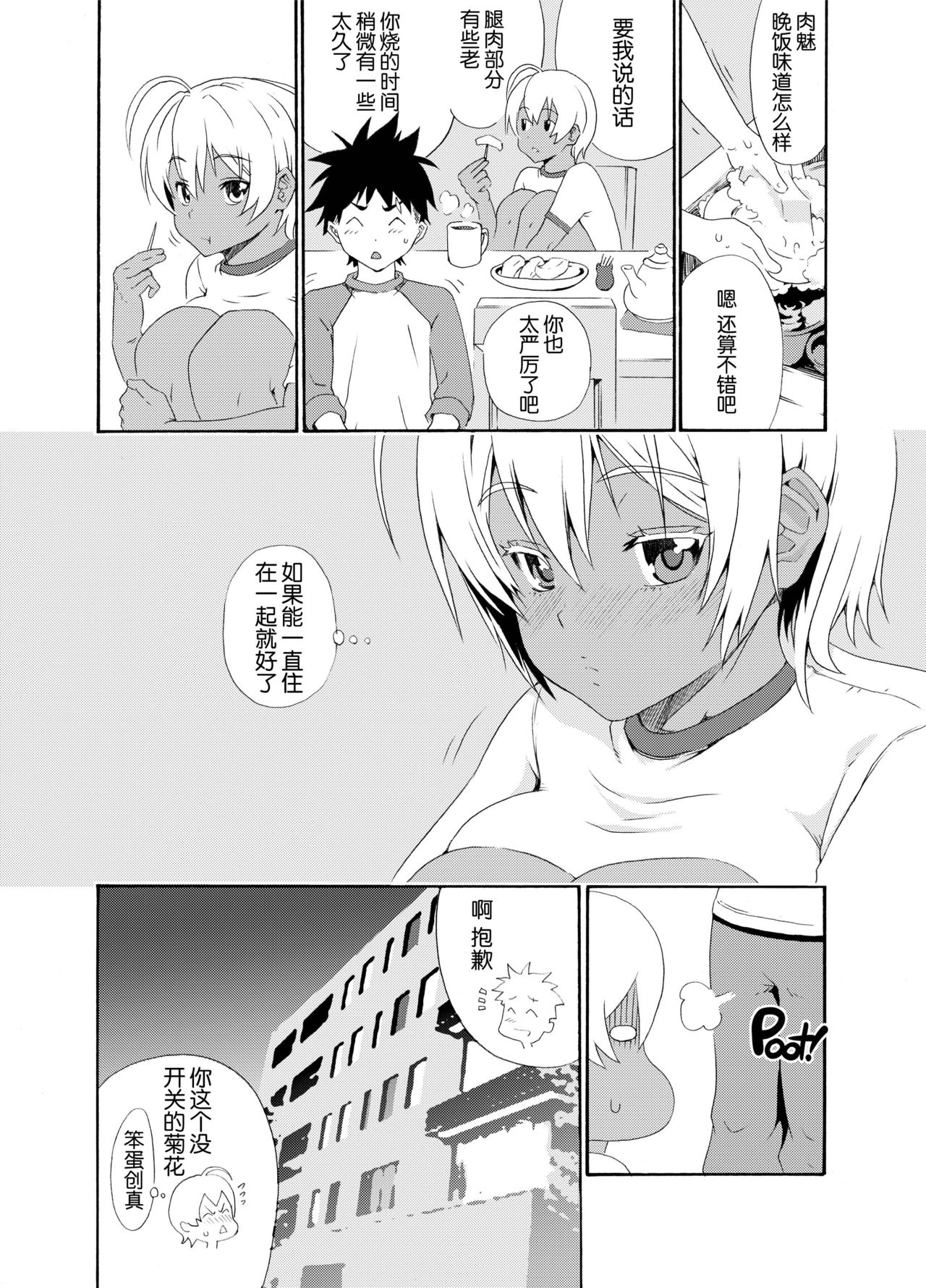 (C85) [Amazake Hatosyo-ten (Yoshu Ohepe)] Ikumi-chan Niku Niku (Shokugeki no Soma) [Chinese] [虚幻个人重嵌] [Decensored] page 22 full