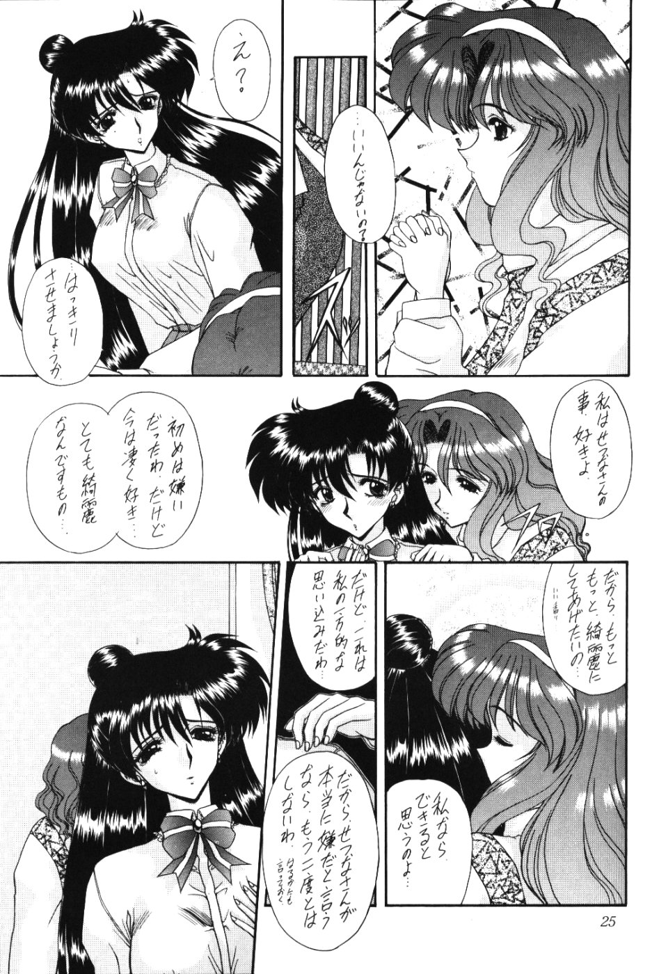 [Fukumaden (Ohkami Tomoyuki)] Rai-Kou (Sailor Moon) page 26 full