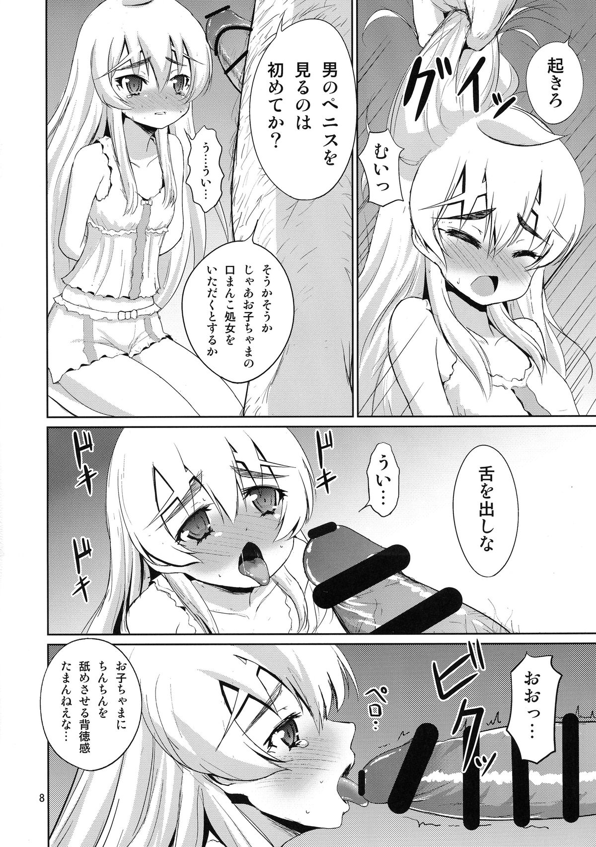 (C87) [Mukuge (Mukuge)] Kinbaku no Hitsugi (Hitsugi no Chaika) page 10 full