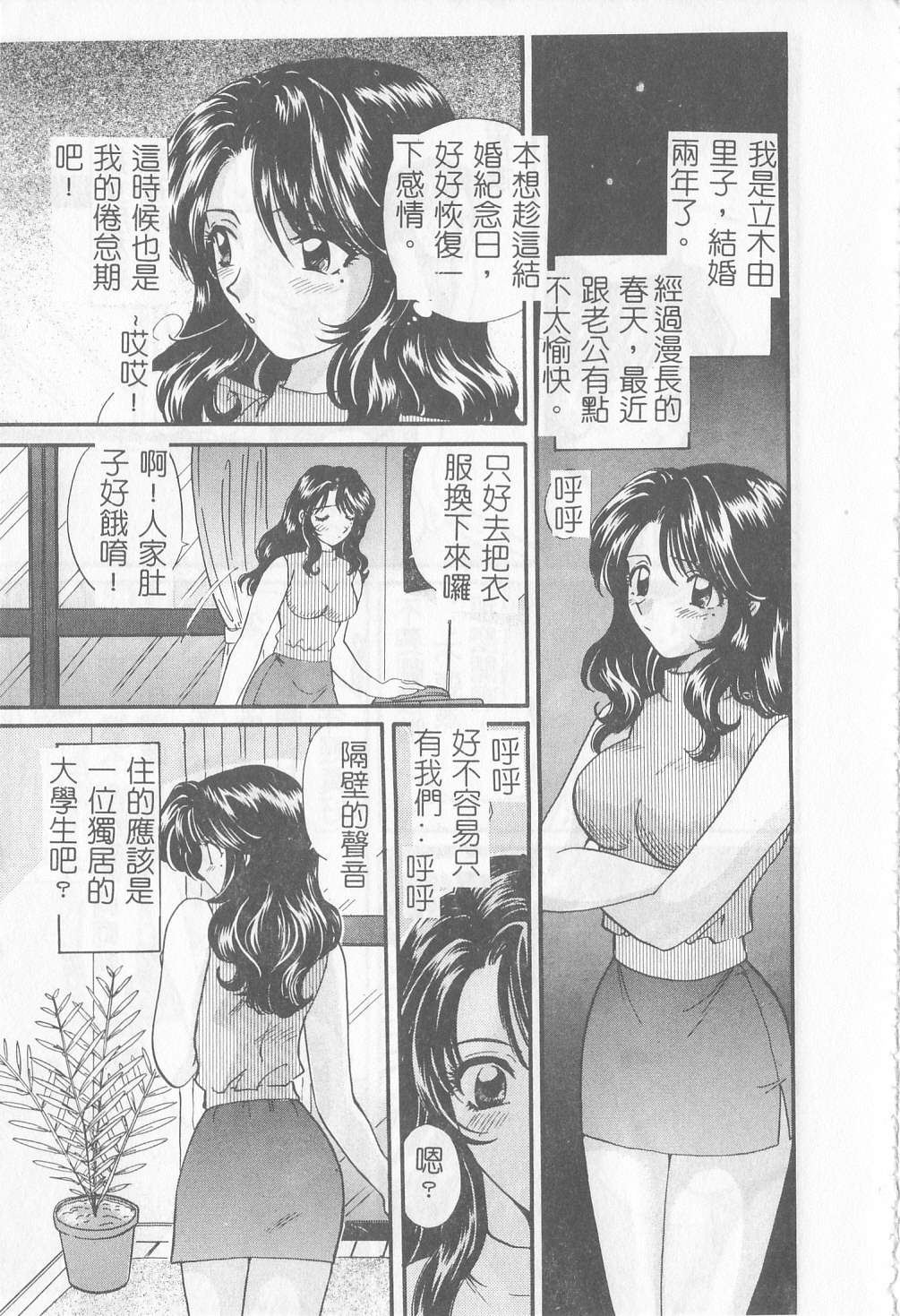 [Hirose Miho] Koisuru Onee-san [Chinese] page 16 full