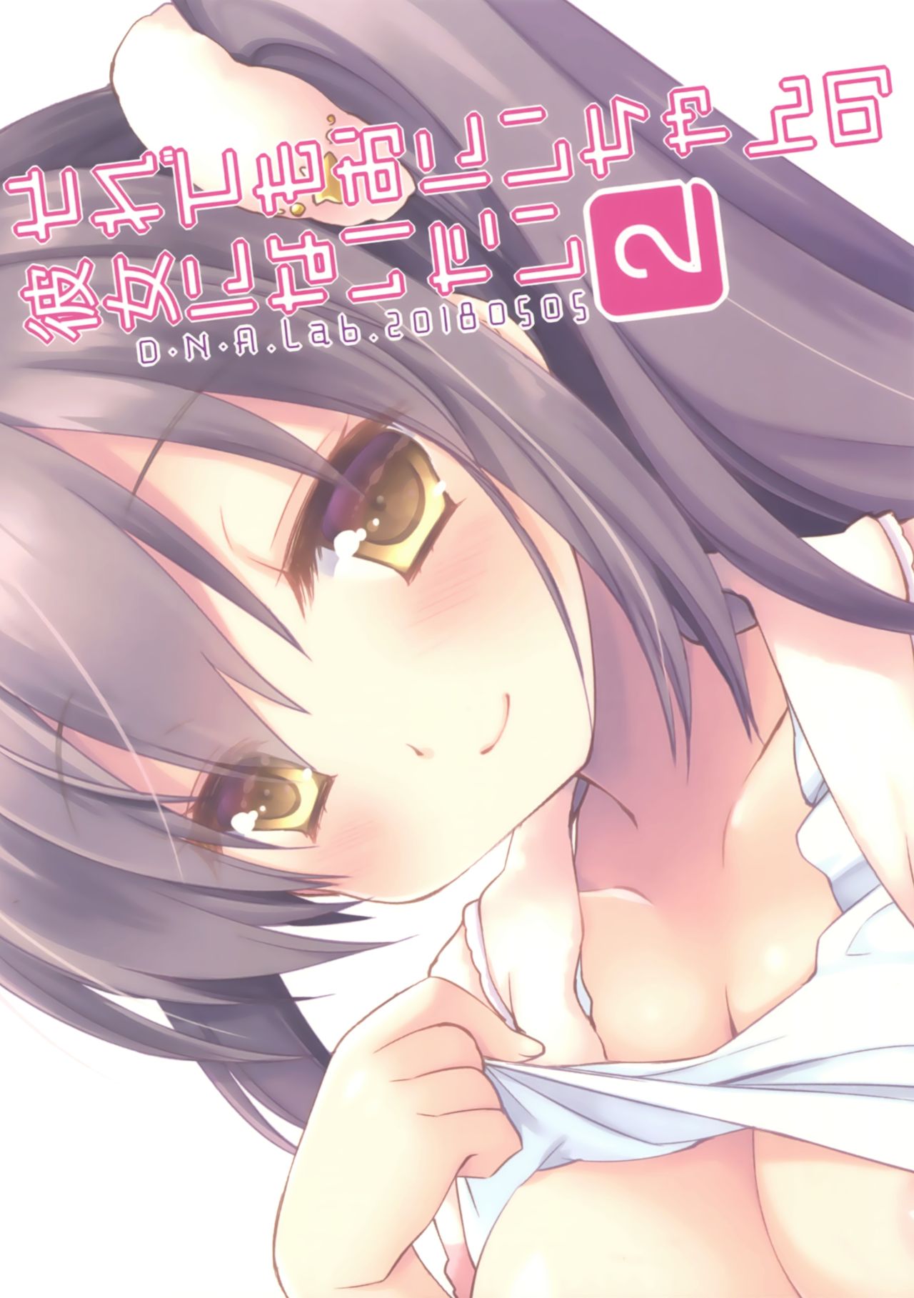 (COMITIA124) [D.N.A.Lab. (Miyasu Risa)] Sore demo Onii-chan no Kanojo ni Naritai 2 [Chinese] [花飴个人汉化] page 28 full