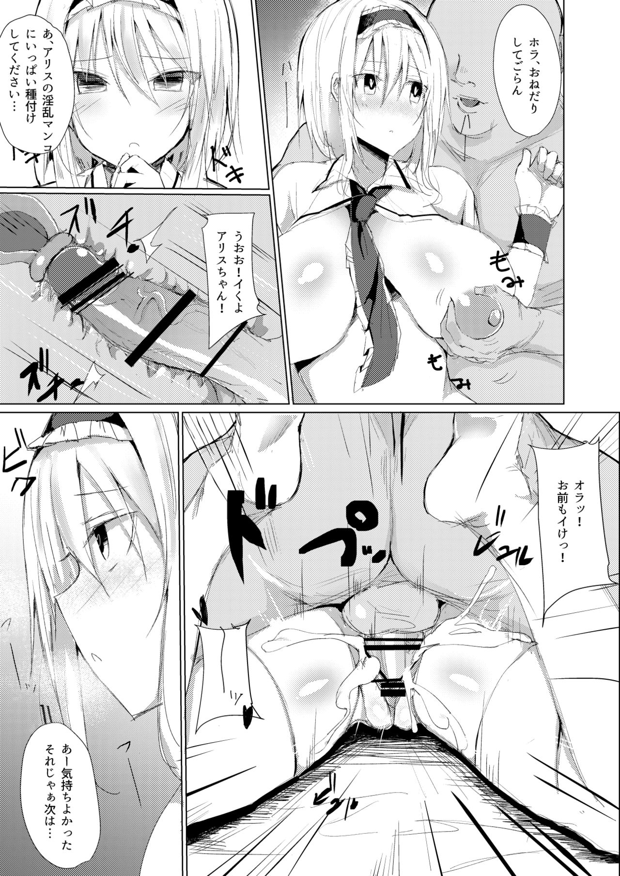 [Golgi Bon] Saimin Alice (Touhou Project) page 11 full