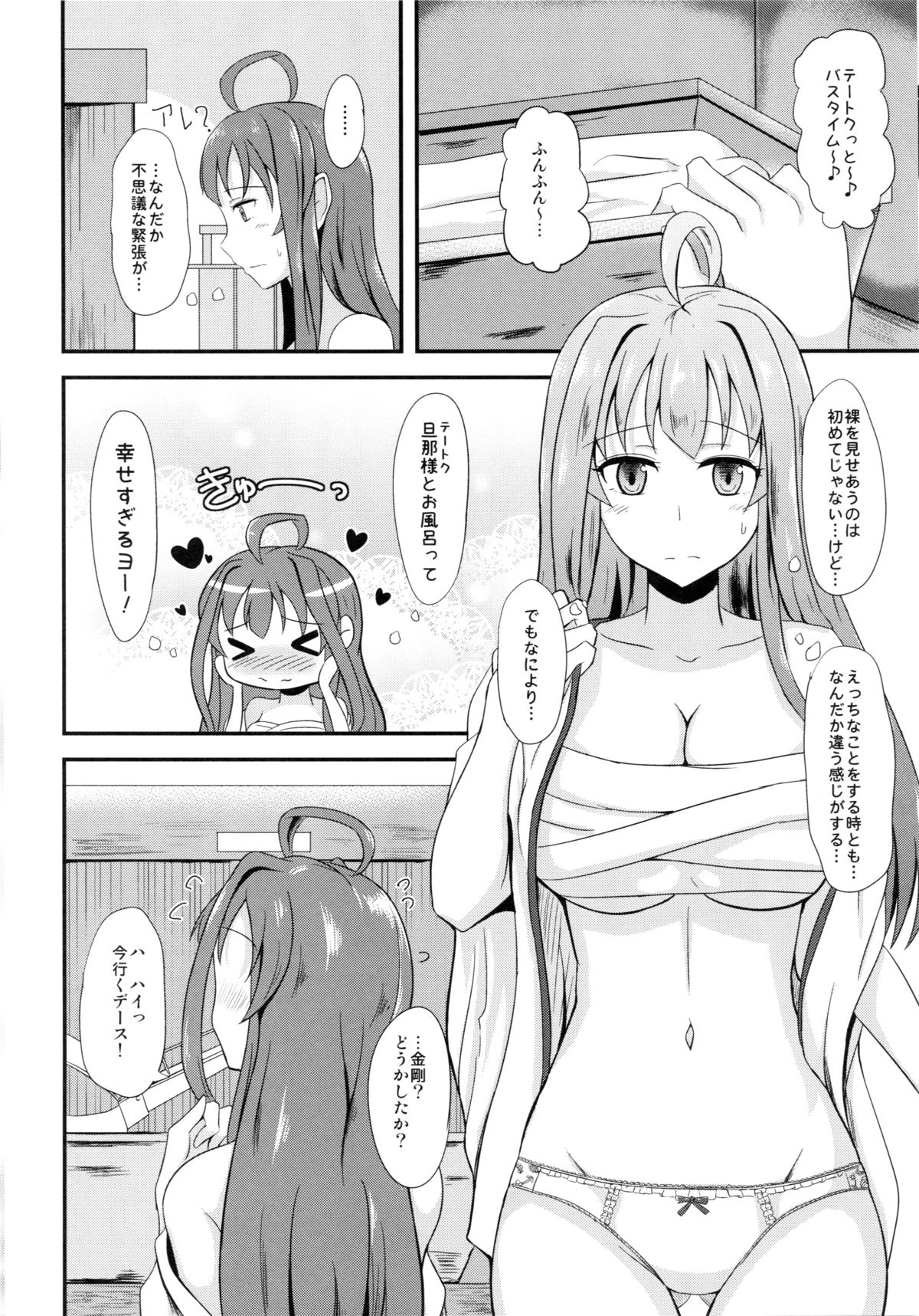 (SC2015 Summer) [Gunjou Kakumei (Shigure Ryuunosuke)] Niizuma Kongou to Fuufu no Yu (Kantai Collection -KanColle-) page 5 full