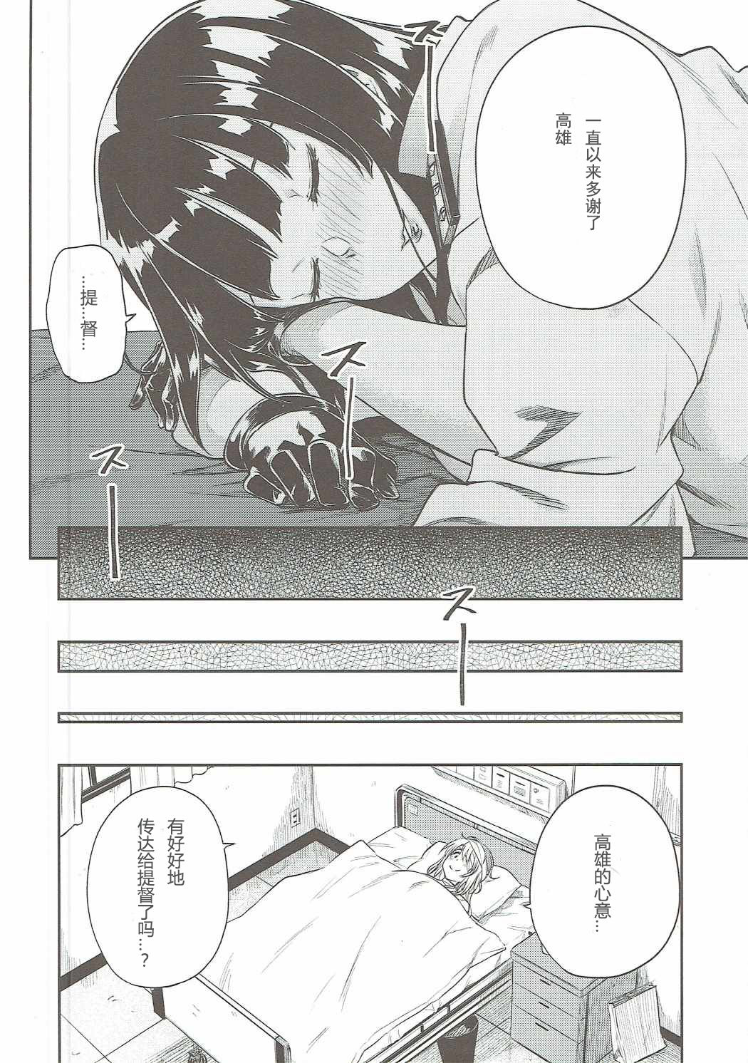 (C91) [Rokusyoku Mikan (Tachiroku)] Shounen Teitoku ni Omoi ga Todoku Made.. (Kantai Collection -KanColle-) [Chinese] [艾蕾阿姨钦定汉化] page 37 full