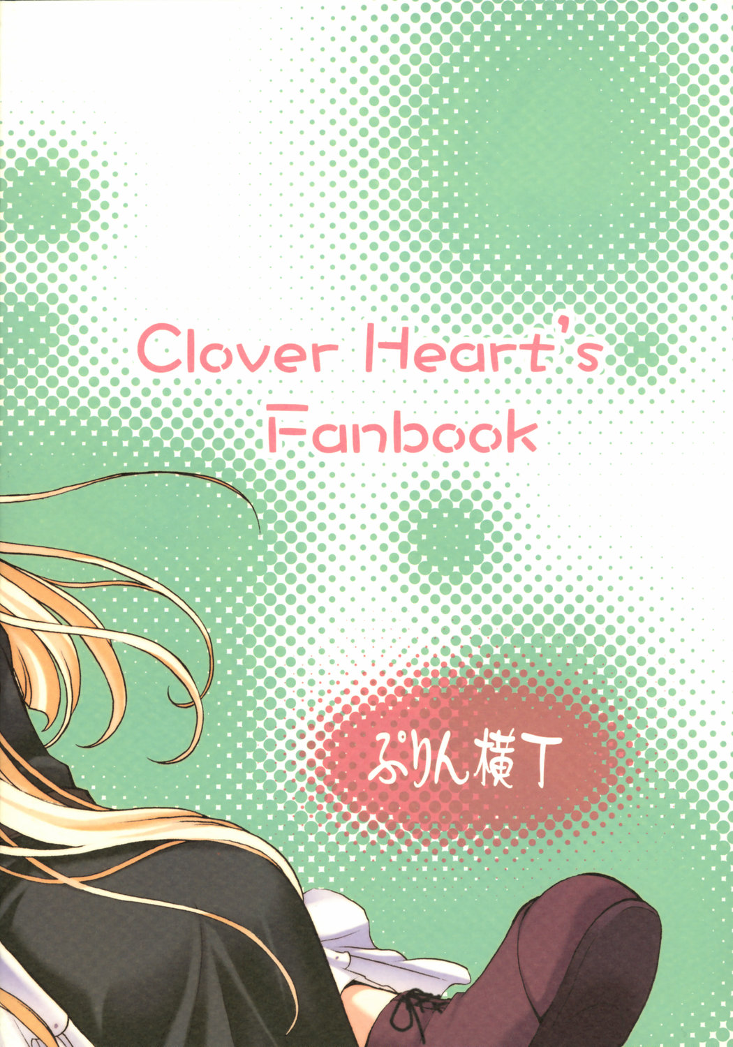 (C66) [Purin Yokochou (Ouka Sushi)] Clover Lovers (Clover Heart's) page 22 full