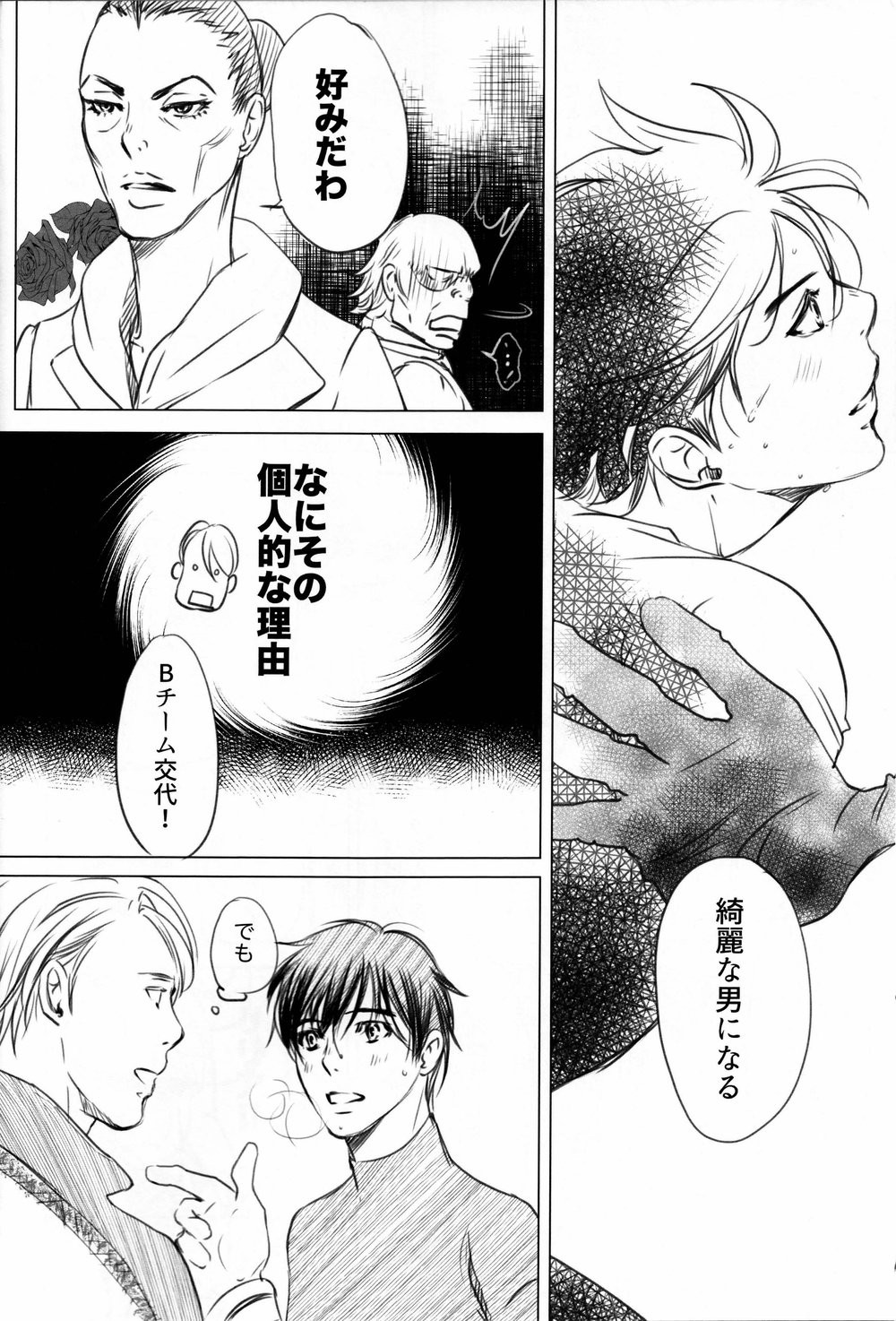 [Ichinose Yuma] Boku wo Tojikome mo Shinaide (Yuri!!! on ICE) (Ongoing) page 12 full