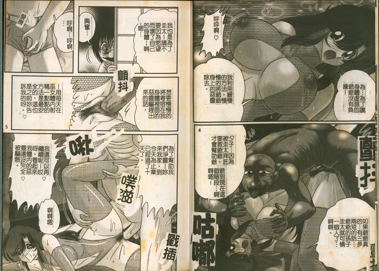 [Kamitou Masaki] Seirei Tokusou Fairy Saber W Majo no Chibusa [Chinese] page 5 full