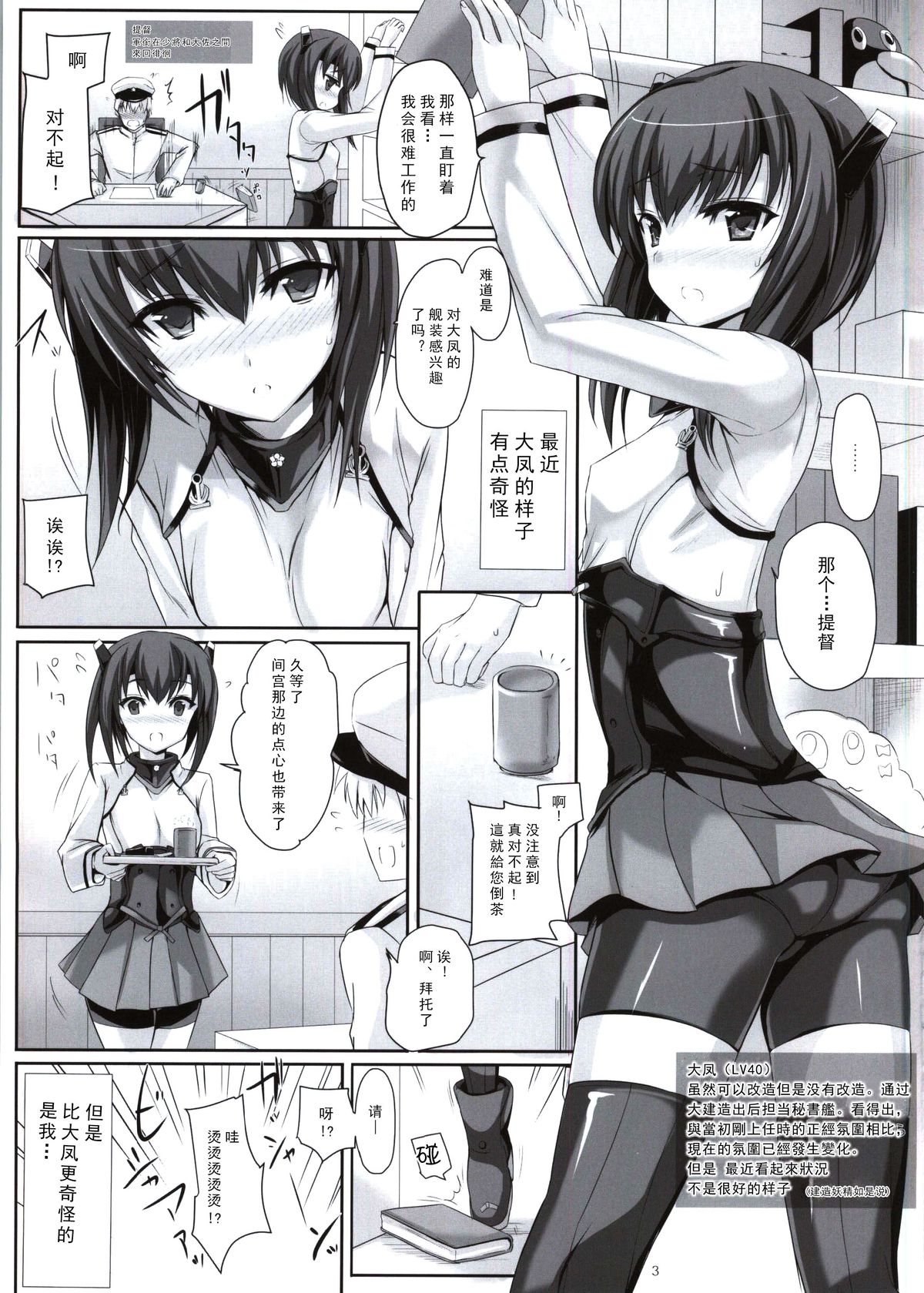 (Ware, Yasen ni Totsunyuu su!) [Veronica no Ha (Noba)] Taihou no Morechau Pink Gas!? (Kantai Collection -KanColle-) [Chinese] [CE家族社] page 3 full