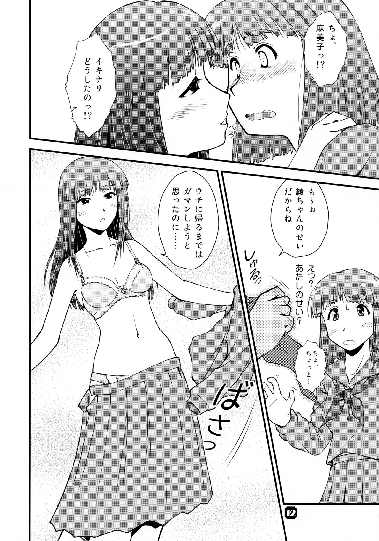 [Nekomikan Aruiwa Nekomikan (Nkedoshita)] Samplitude WE7 [2010-01-01] page 12 full