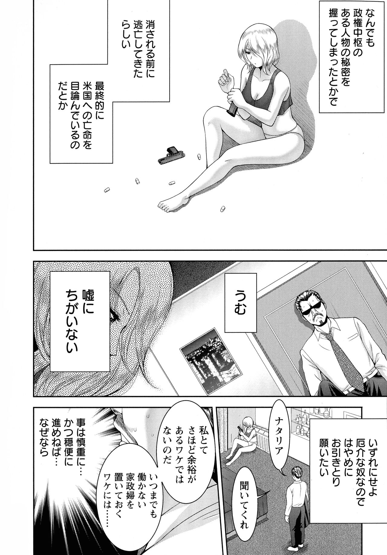 [Asakura Mitsuru] Misemono Goya page 11 full