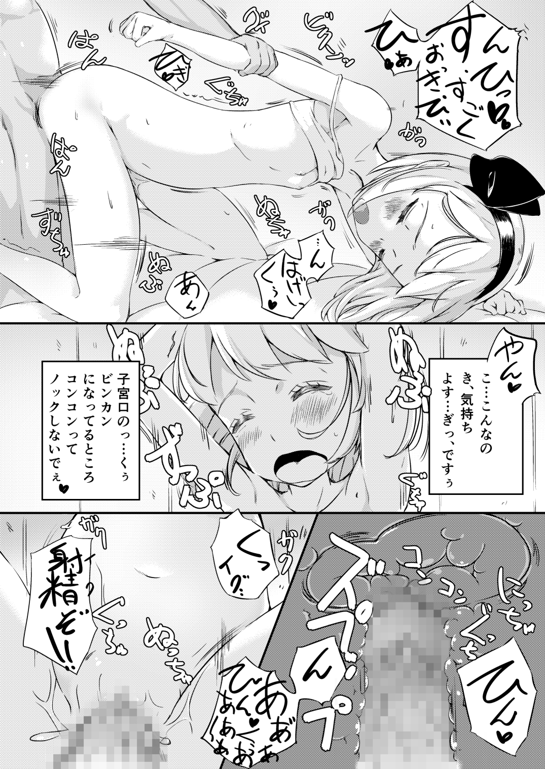 [Lolita Crusaders (Kohoshi Moe)] Iede Shita Niwashi no Musume ga Omoinohoka Erokatta Hanashi (Touhou Project) [Digital] page 11 full