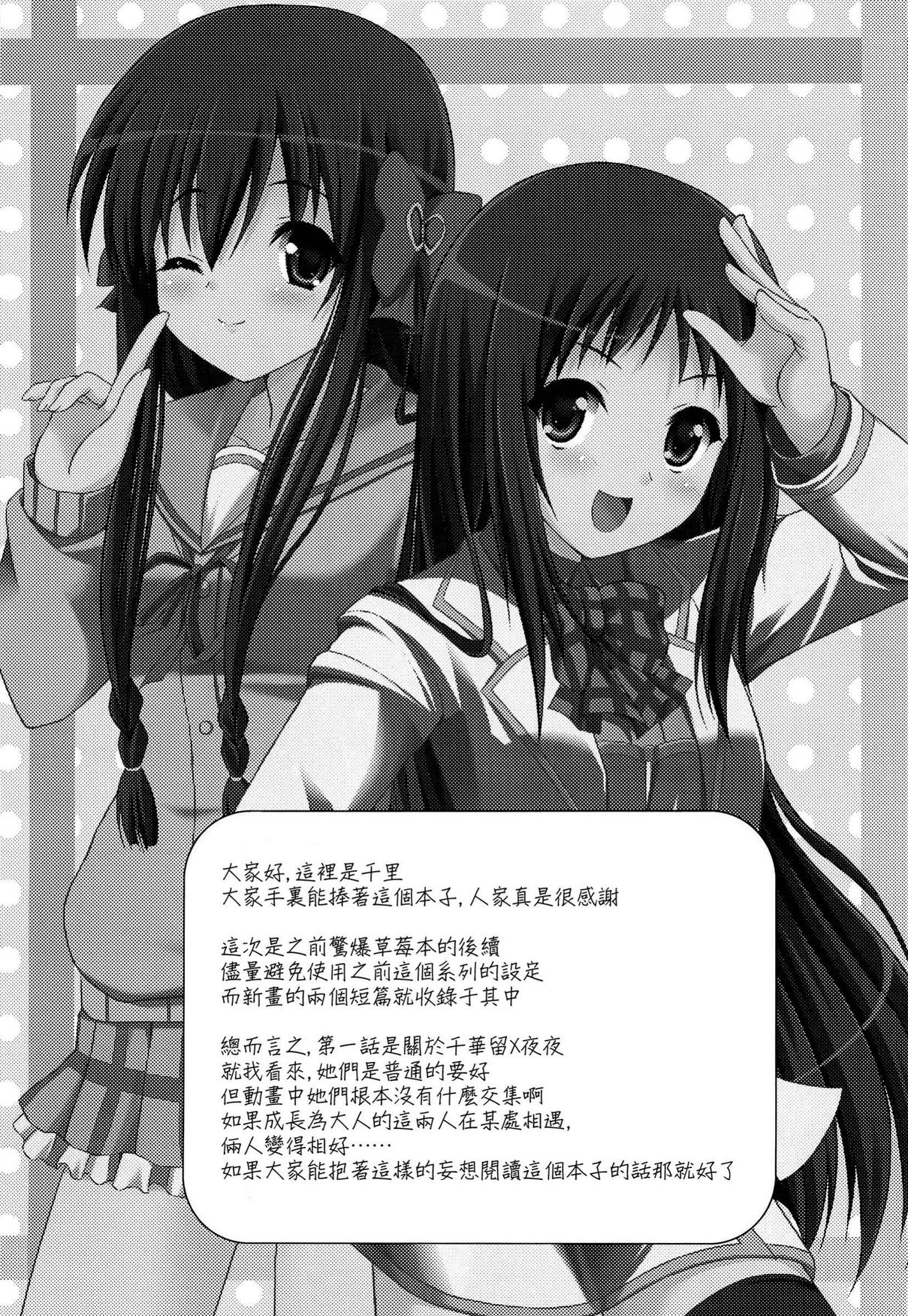 (C82) [MISSING PARK (Chisato)] Mixberry Shortcake 2 ~Chikaru no Oasobi~ (Strawberry Panic!) [Chinese] [CE家族社] page 2 full