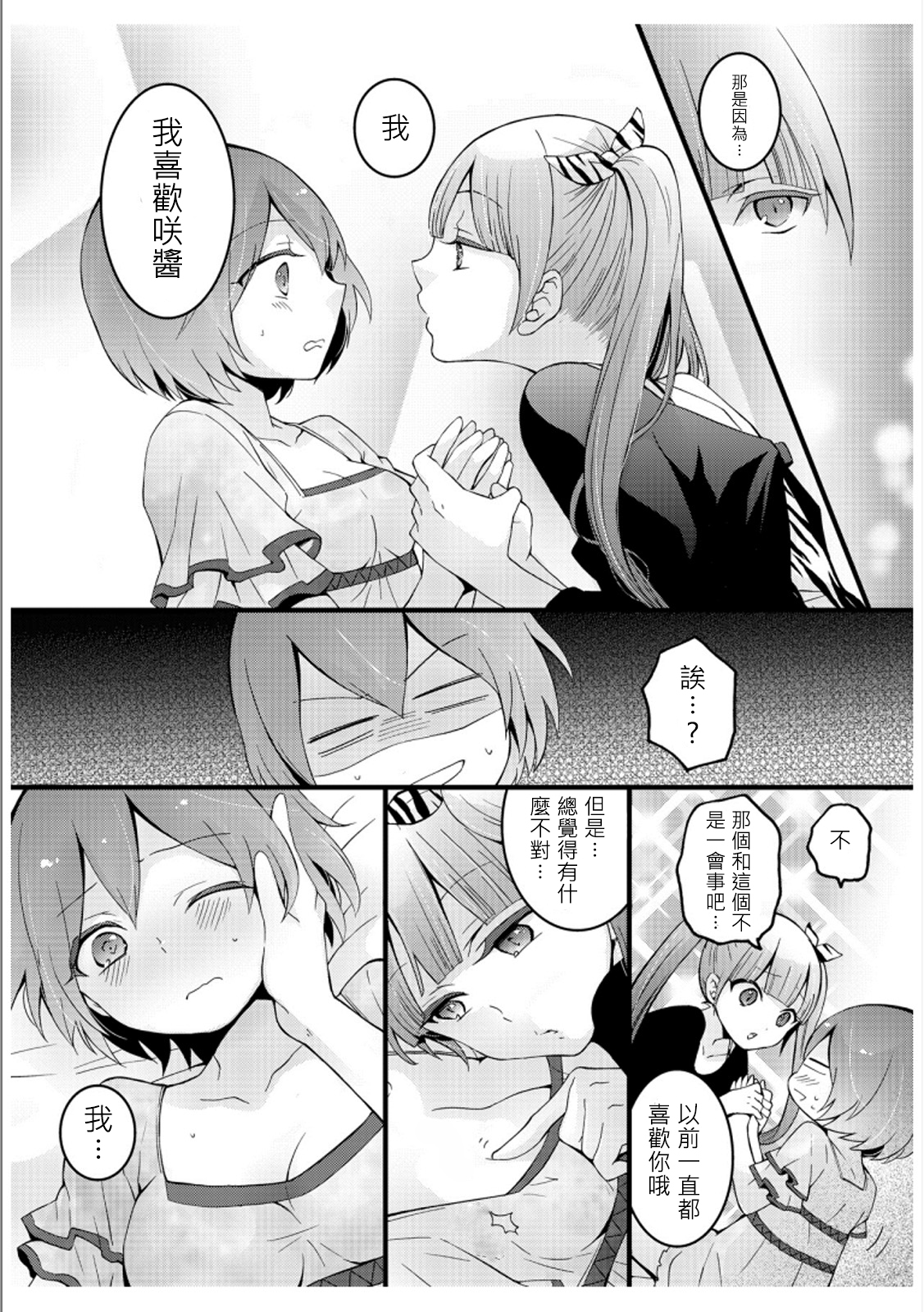 [Nagata Maria] Totsuzen onnanoko ni nattanode, ore no oppai monde mimasen ka? 3 [Chinese][祐希堂漢化組] page 30 full