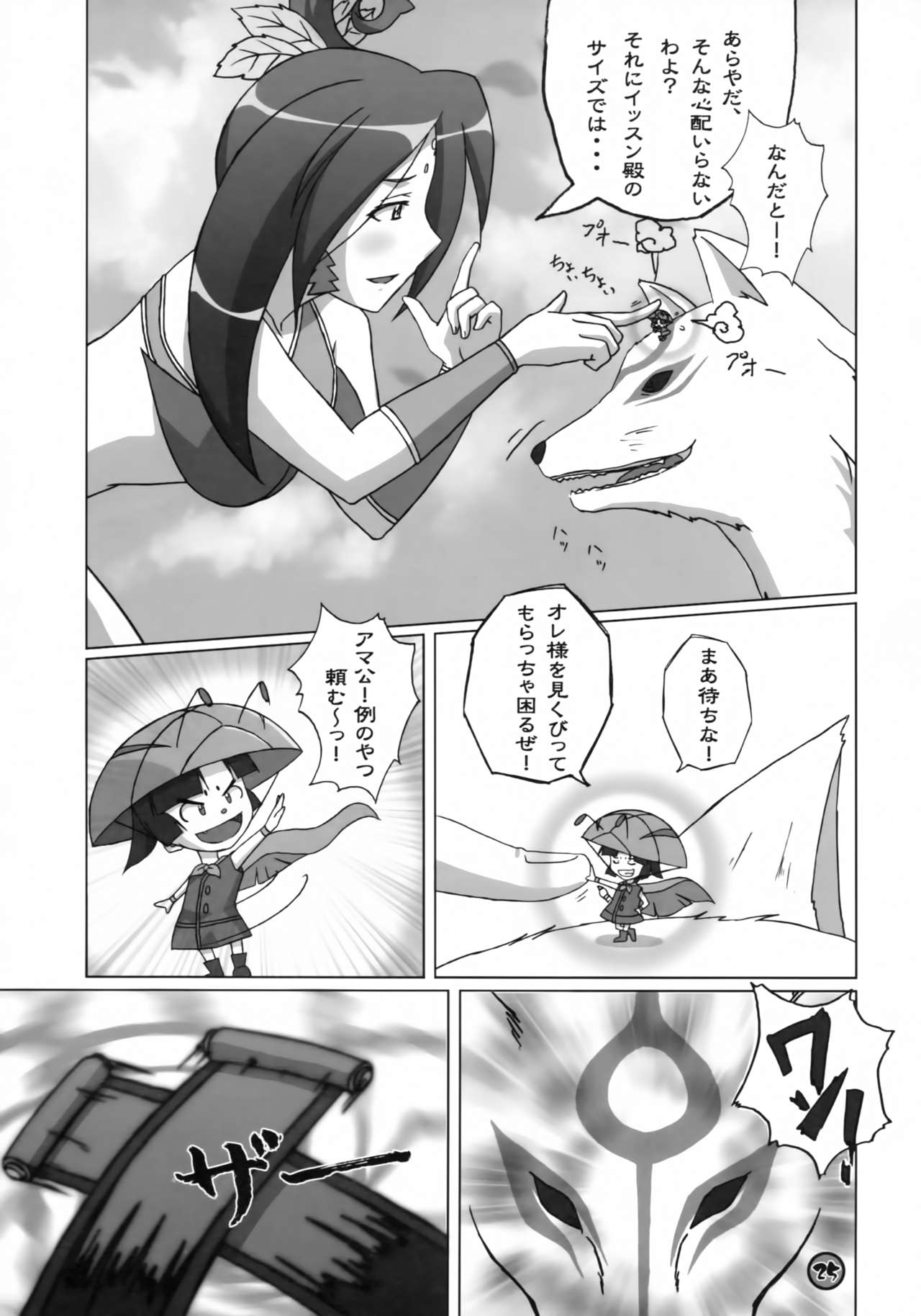 (C70) [apricot (Anji)] Kimusume Is Here! (Okami) page 24 full