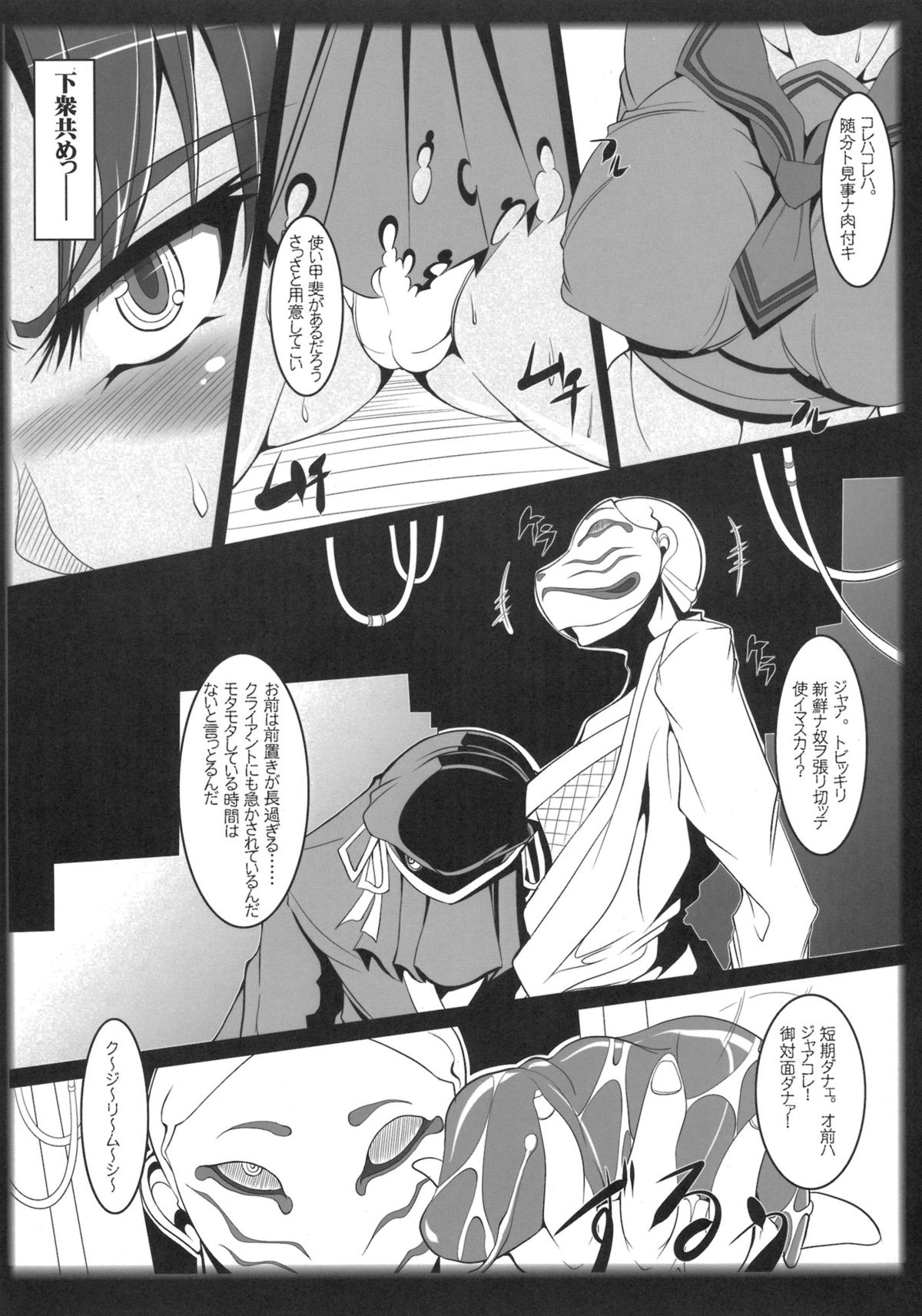 (C81) [Katamimi Buta (Kan Koromoya)] Senran Homura Intouchou (Senran Kagura) page 10 full