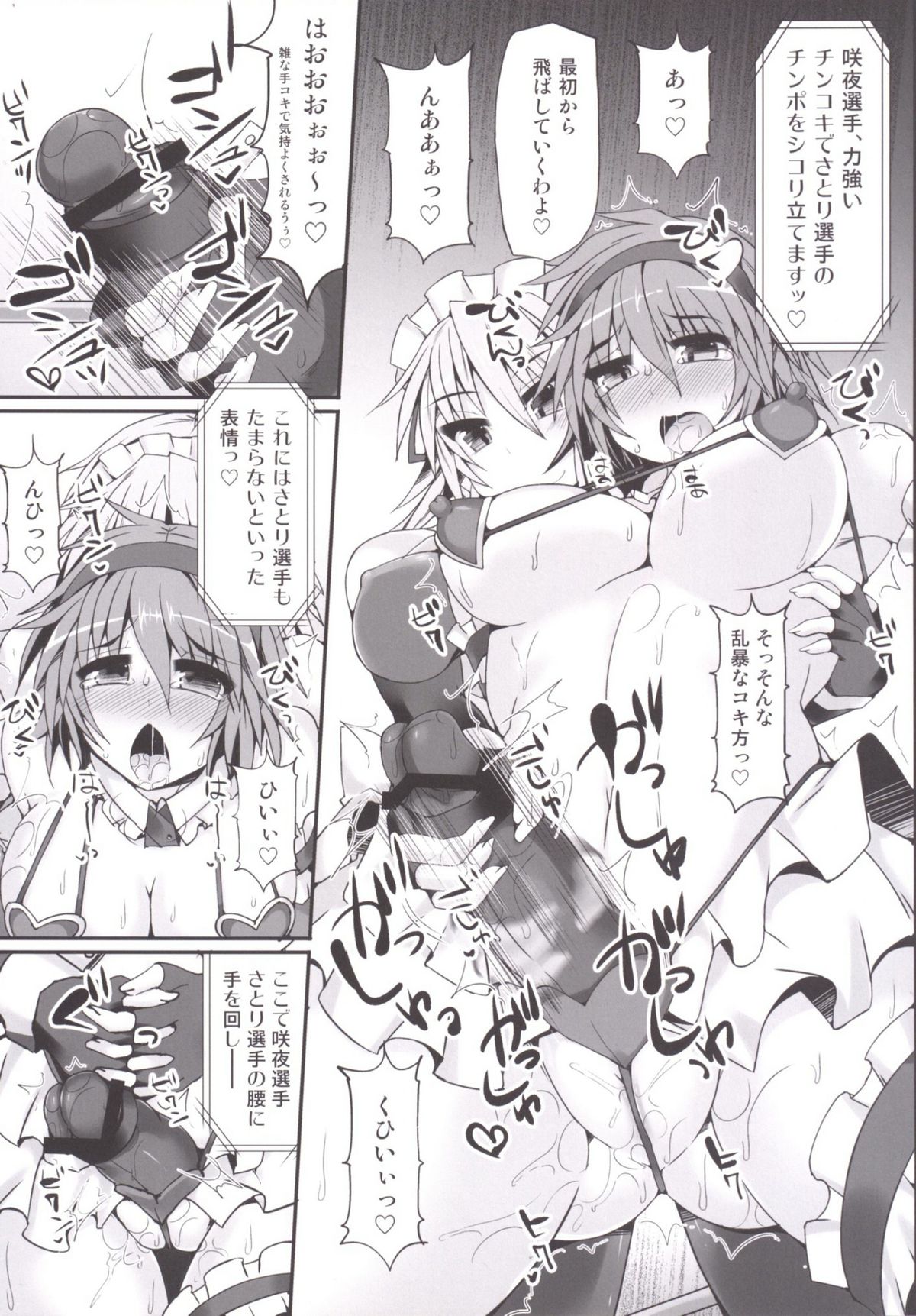 (Kouroumu 10) [Stapspats (Hisui)] Gensoukyou Futanari Chinpo Wrestling 5 - Sakuya vs Satori (Touhou Project) page 11 full
