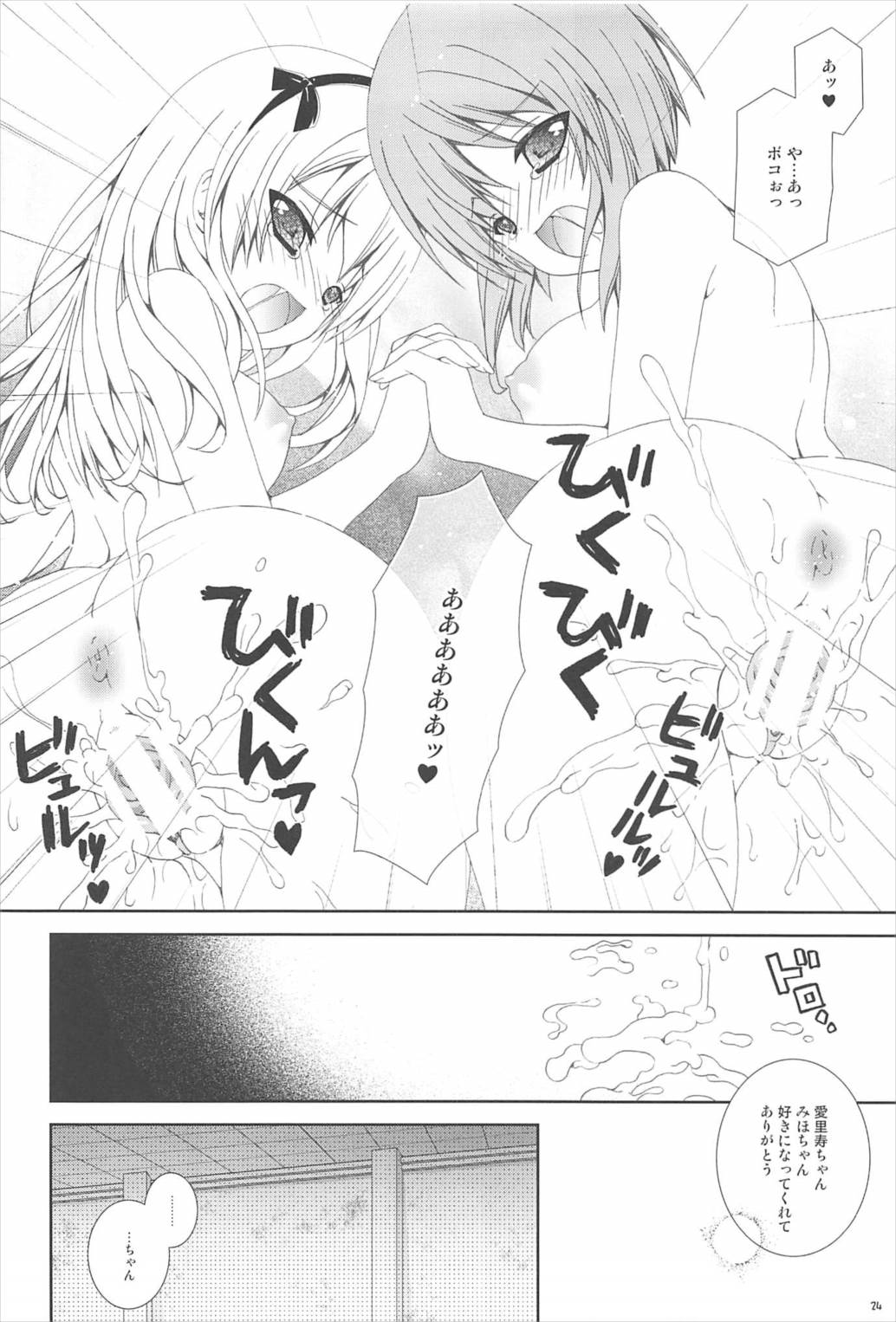 (COMIC1☆11) [Neko Kinryouku (NekoNeko)] Bokoboko Panic (Girls und Panzer) page 23 full