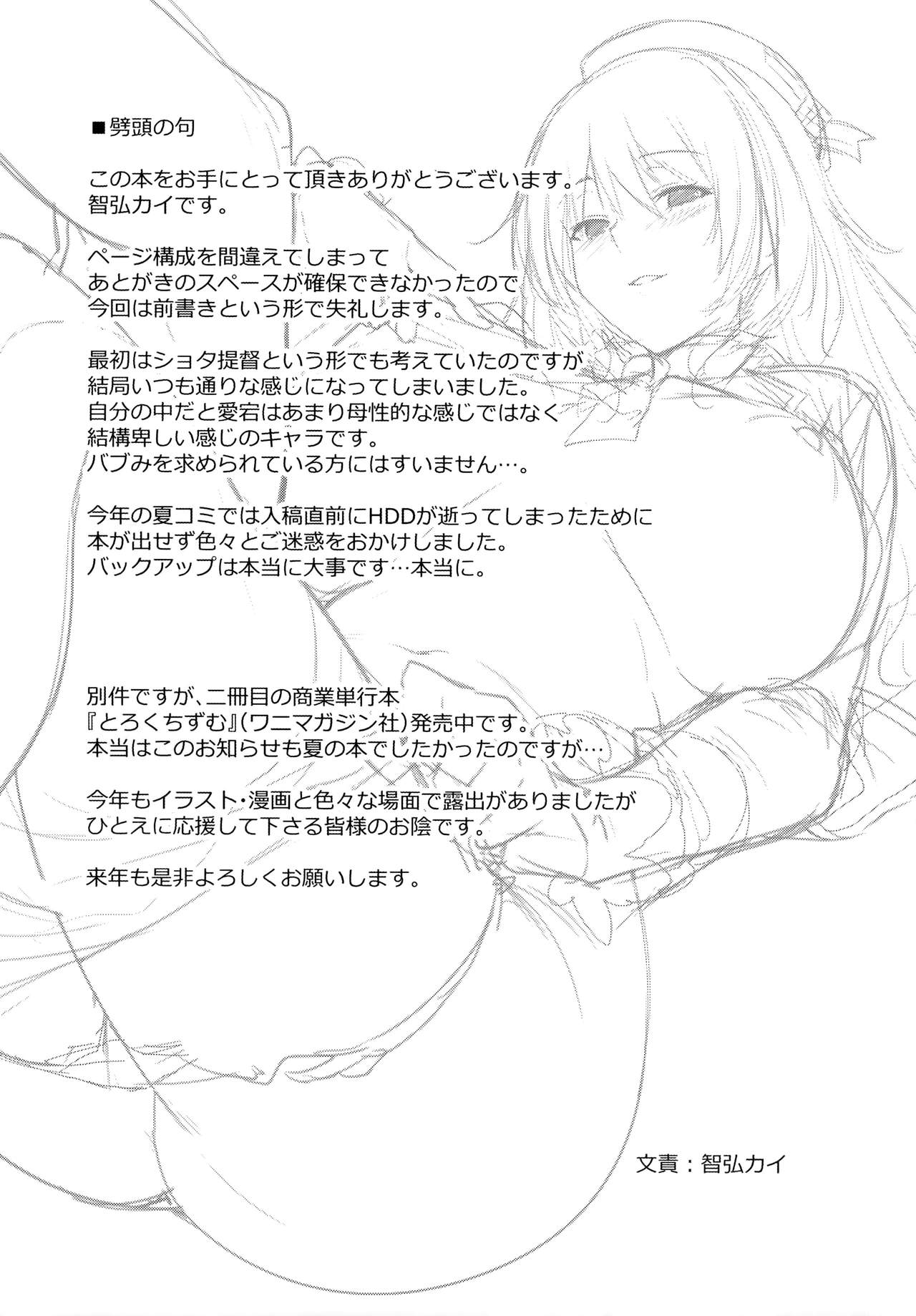 (C91) [Ink Complex (Tomohiro Kai)] Atago At Work (Kantai Collection -KanColle-) page 3 full