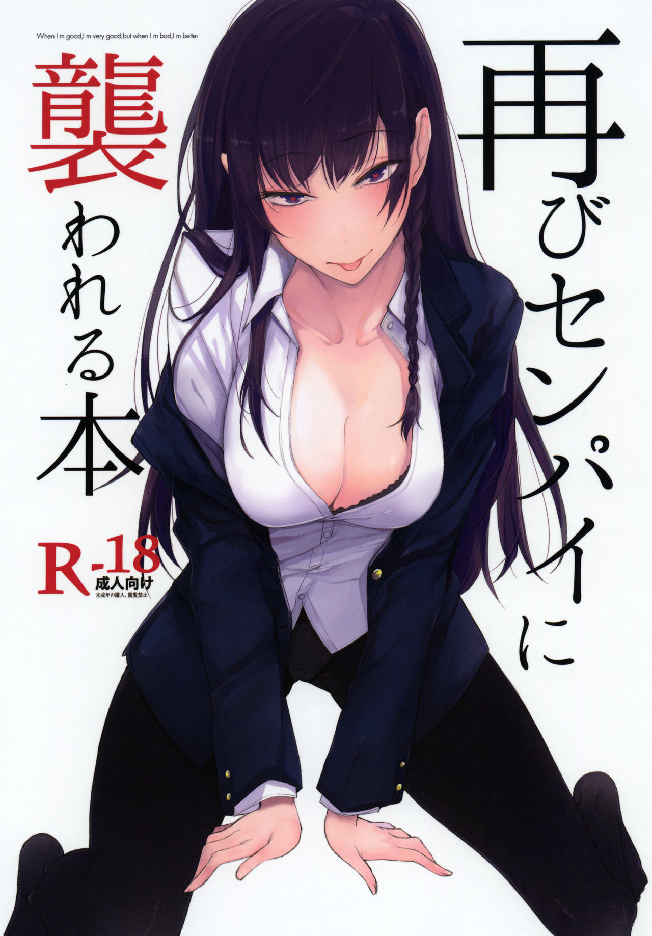 [Rodiura. (Rage)] Futatabi Senpai ni Osowareru Hon [Digital] page 1 full