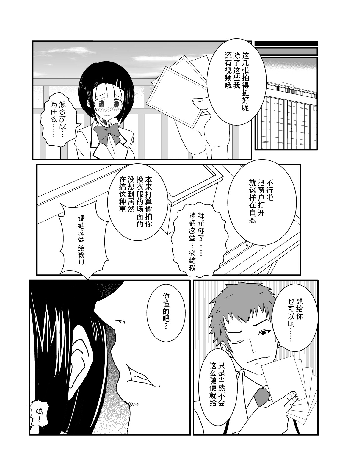 [Harapeko Teishoku] Haruna Otoshi (To Love-Ru) [Chinese] [狗野叉汉化] page 4 full