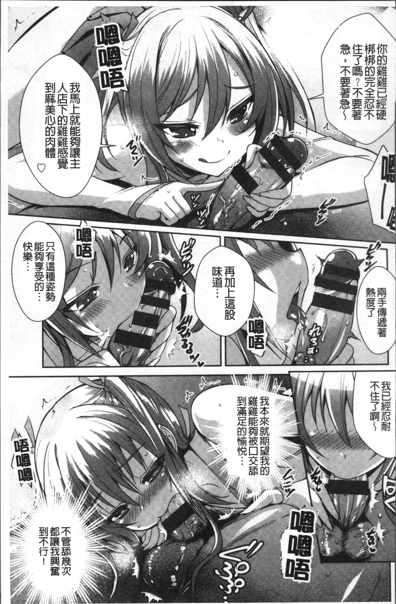 [Nekoi Hikaru] Junai Strike - Pure Love Strike | 純愛的快感攻擊 [Chinese] page 183 full