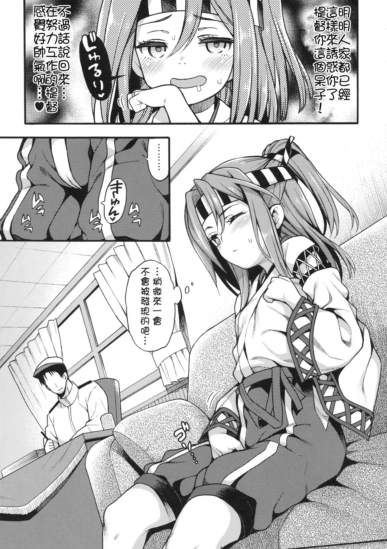 (COMIC1☆13) [Uousaohkoku (Uousaoh)] Zuihou to zuho x2 suryu? (Kantai Collection -KanColle-) [Chinese] [柳葉個人漢化] page 6 full