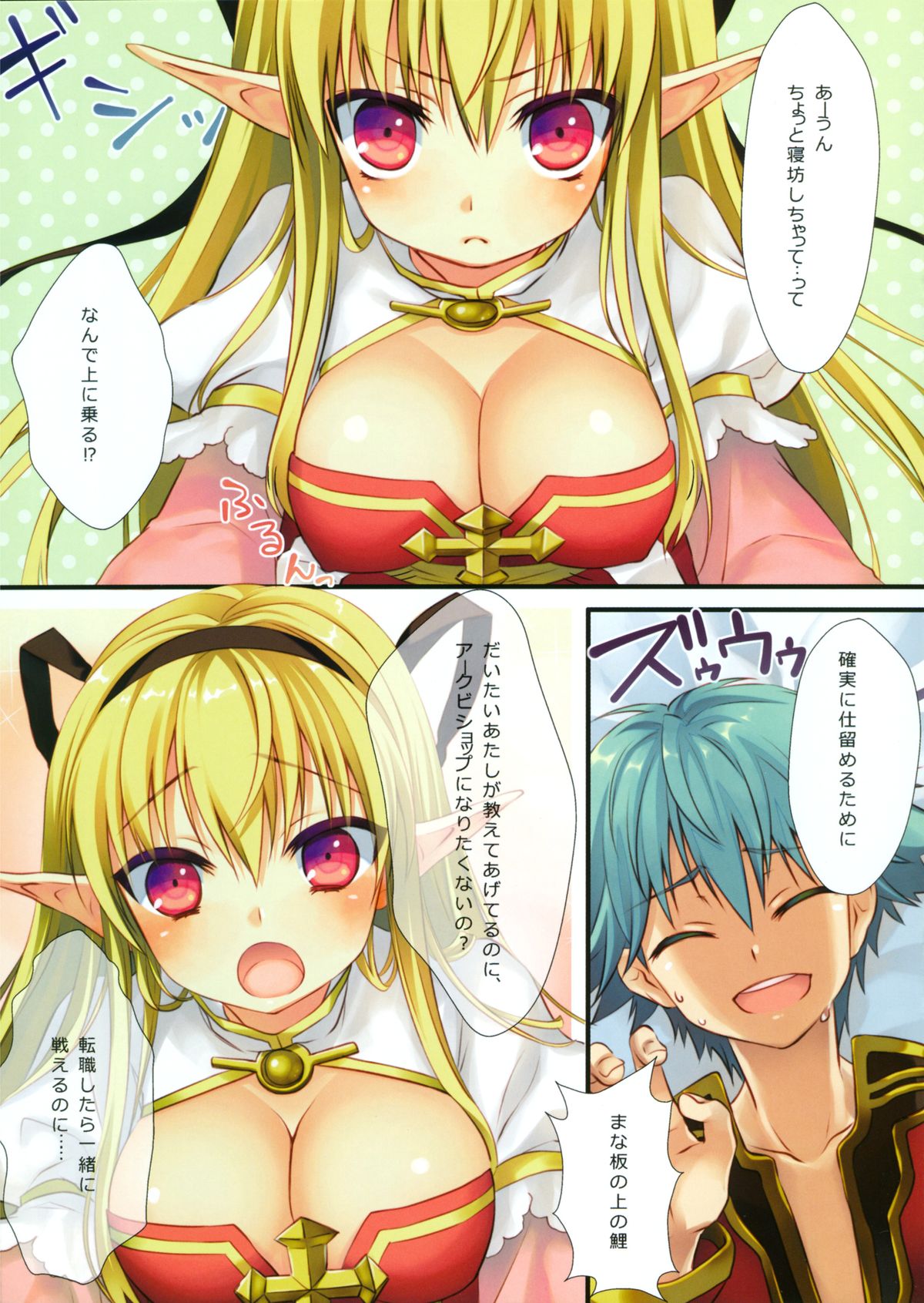 (C82) [Mikan to Uri (Namanie)] Archbishop ga Dere Hajimeta Ken ni Tsuite (Ragnarok Online) page 5 full