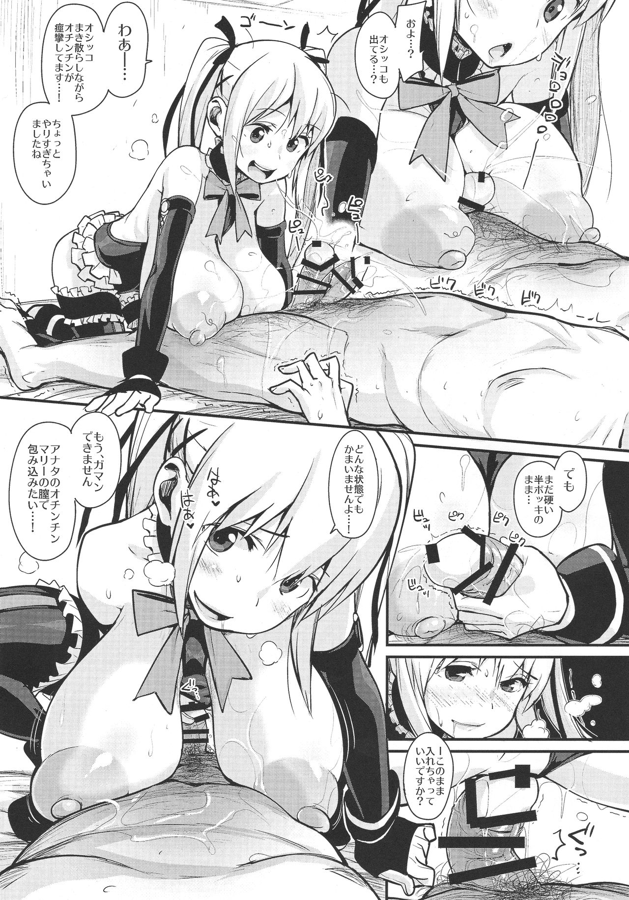 (C90) [Entelekheia (Chirumakuro)] Marie Nipple (Dead Or Alive) page 22 full