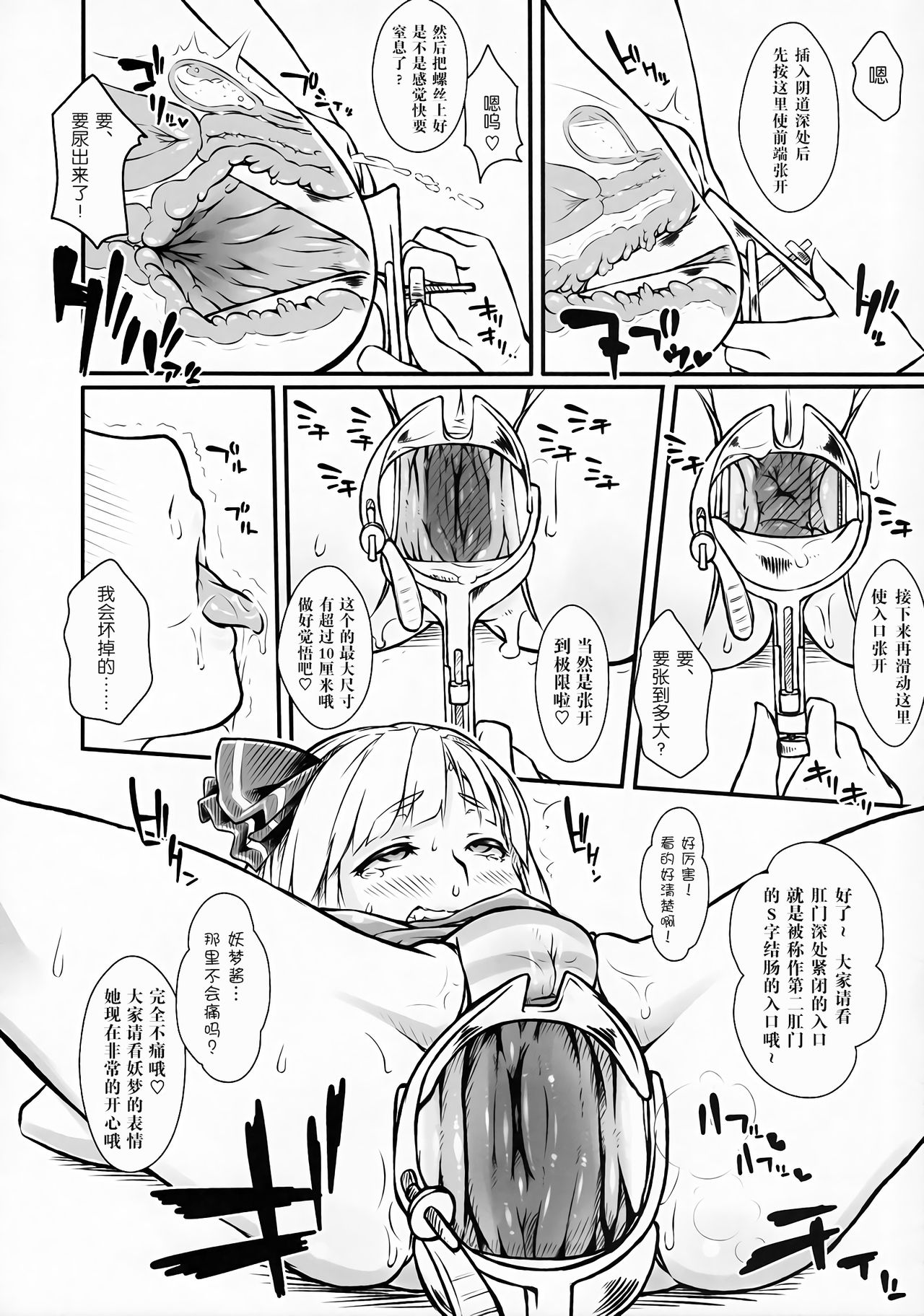 (Reitaisai 13) [Katame Koime Oome (Pepe)] Patche-sensei no Anal Kakuchou Kouza ~Nigenme~ (Touhou Project) [Chinese] [巫毒汉化组] page 11 full