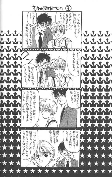 [CROCODILE-Ave. (Murakami Maki)] Remix Gravitation 1+2 Sairoku Hon (Gravitation) page 37 full