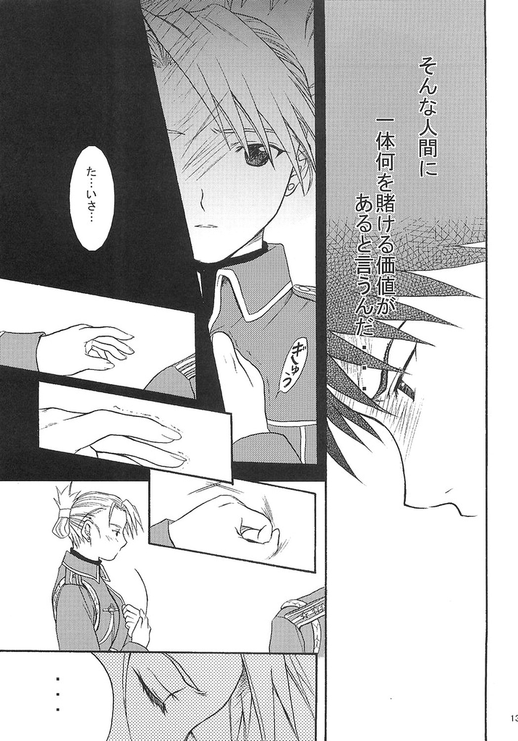 [REONGUMI] Doko ka Hukai Tokoro (Fullmetal Alchemist) page 12 full