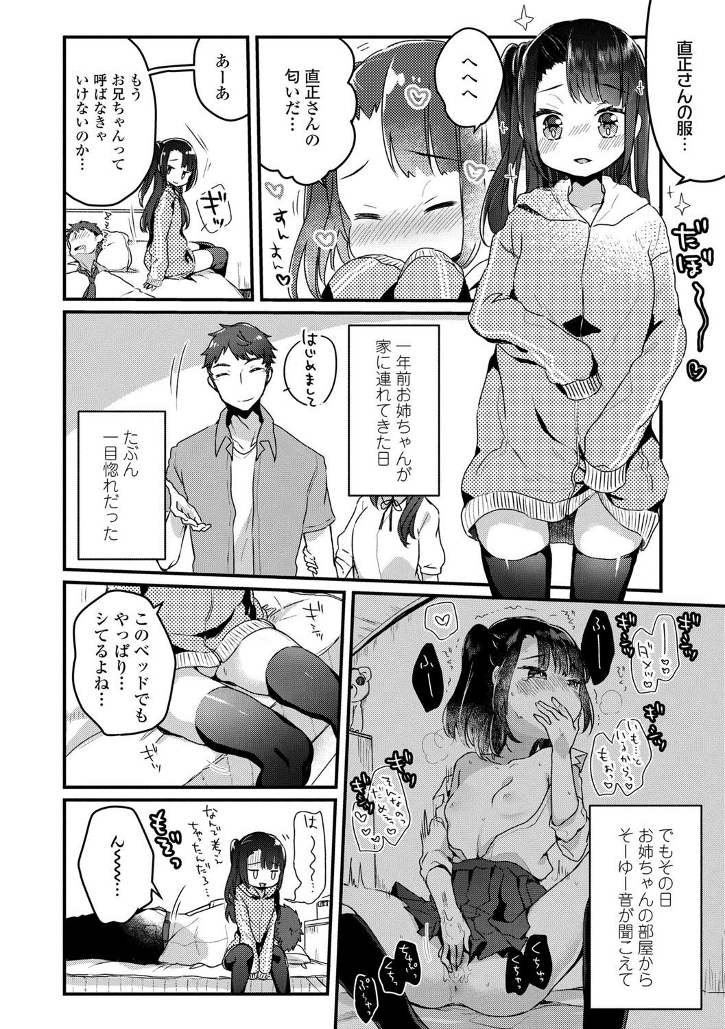 [Kanroame] Shoujo Hakanashi Chirase yo Otome [Digital] page 6 full