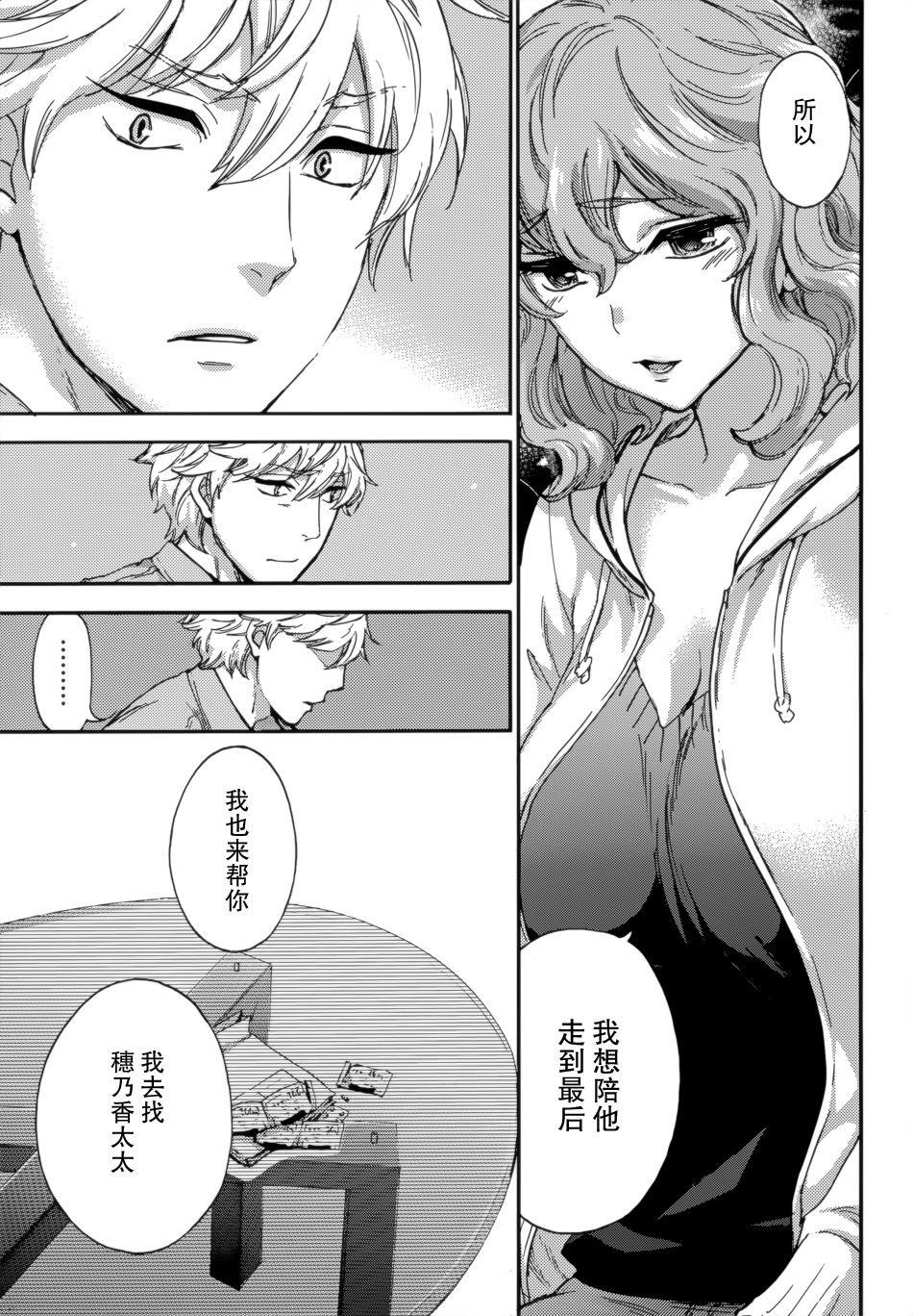 [Kuon Michiyoshi] HUNDRED GAME Ch. 12-14 [Chinese] [樱翼汉化组] page 36 full