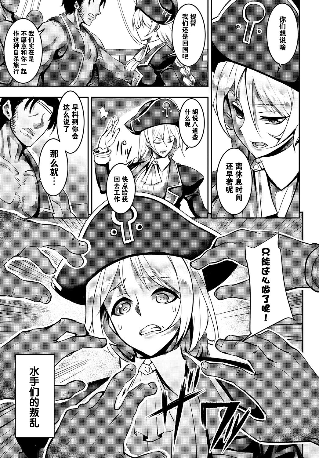 [Johnny] Diaz Teitoku no Junan - The suffering of the Admiral Diaz (COMIC BAVEL 2017-05) [Chinese] [CE家族社] [Digital] page 4 full