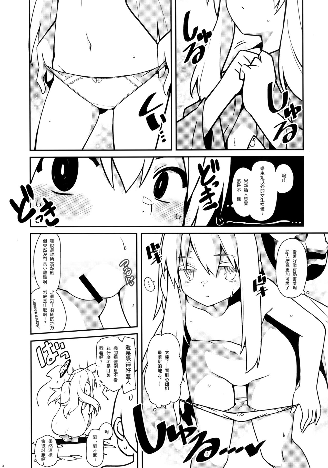 (Reitaisai 14) [Cola Bolt (Kotomuke Fuurin)] Kokorora (Touhou Project) [Chinese] [迷途竹林汉化] page 5 full